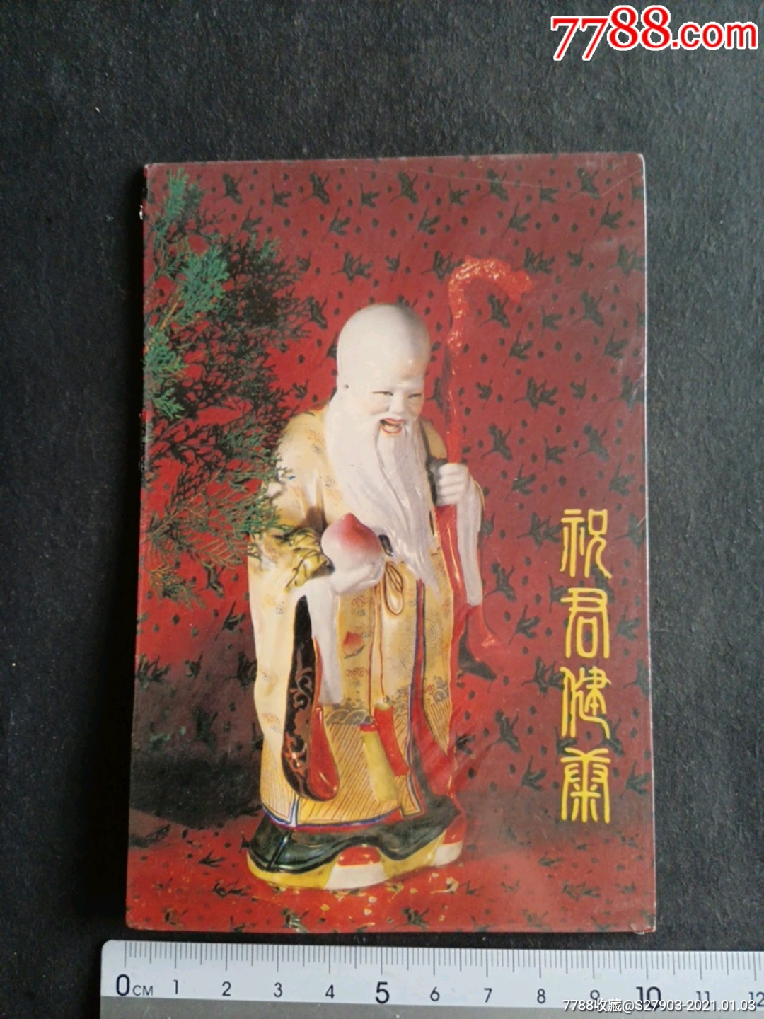 早期明信片祝君健康