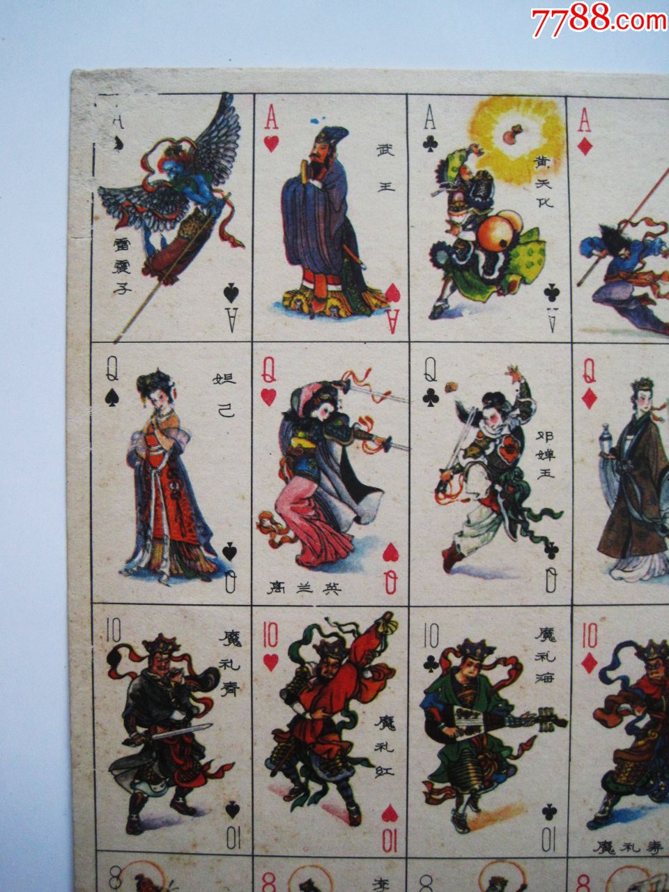 《封神榜》怀旧经典封神演义神话人物老画片小扑克!