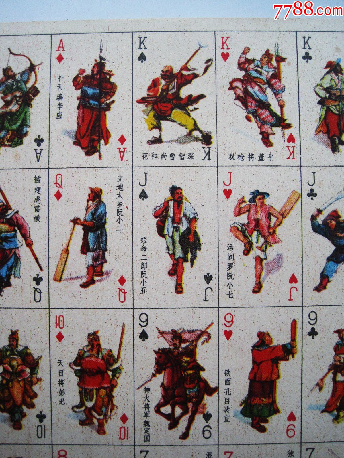 《水泊梁山108将》怀旧经典老画片古典名著水浒传人物小扑克!