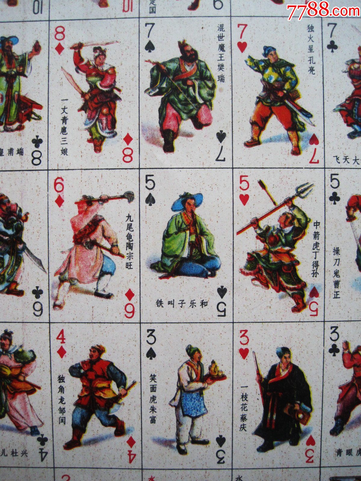 上海版水浒扑克图图片