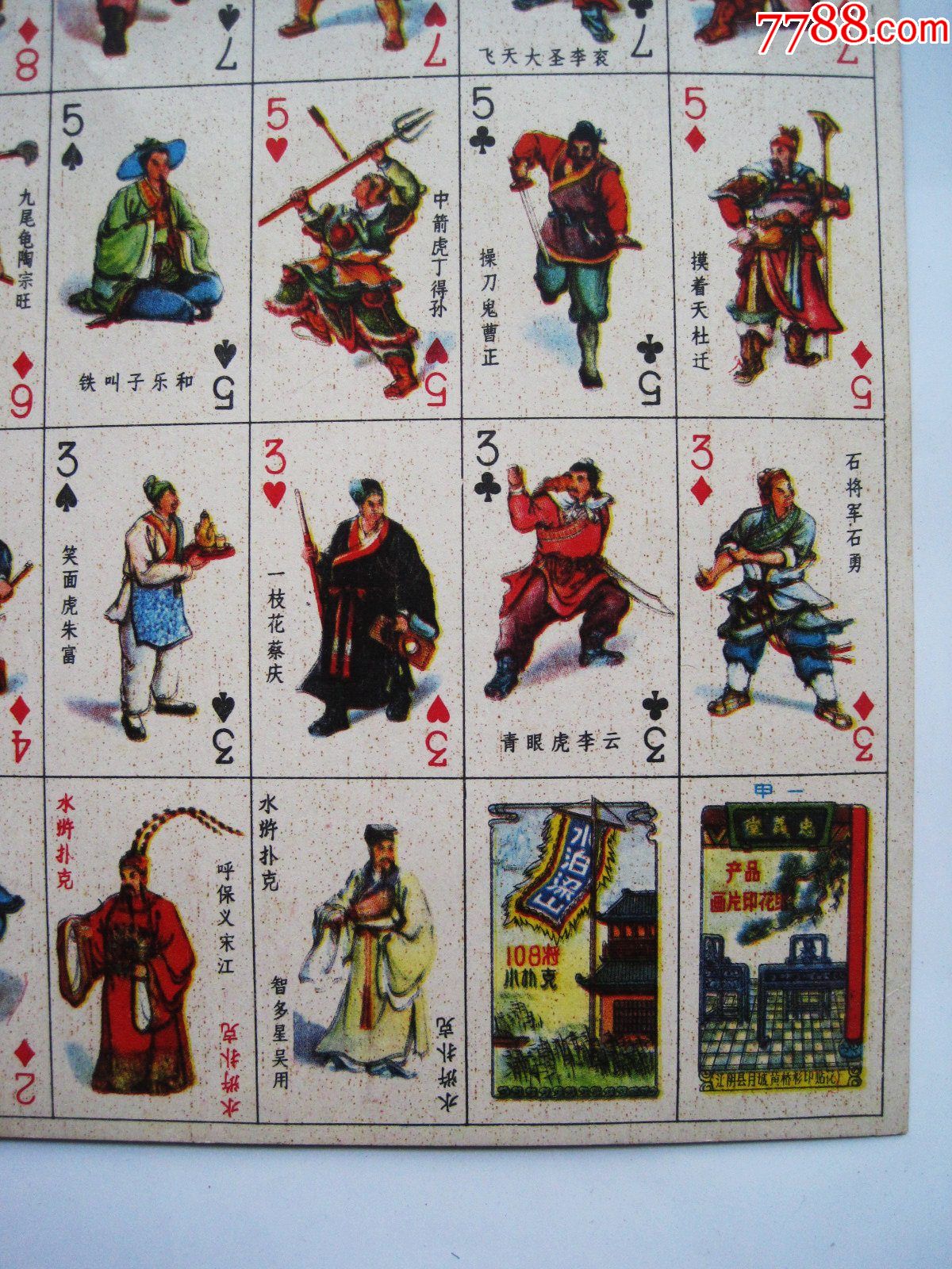 《水泊梁山108将》怀旧经典老画片古典名著水浒传人物小扑克!