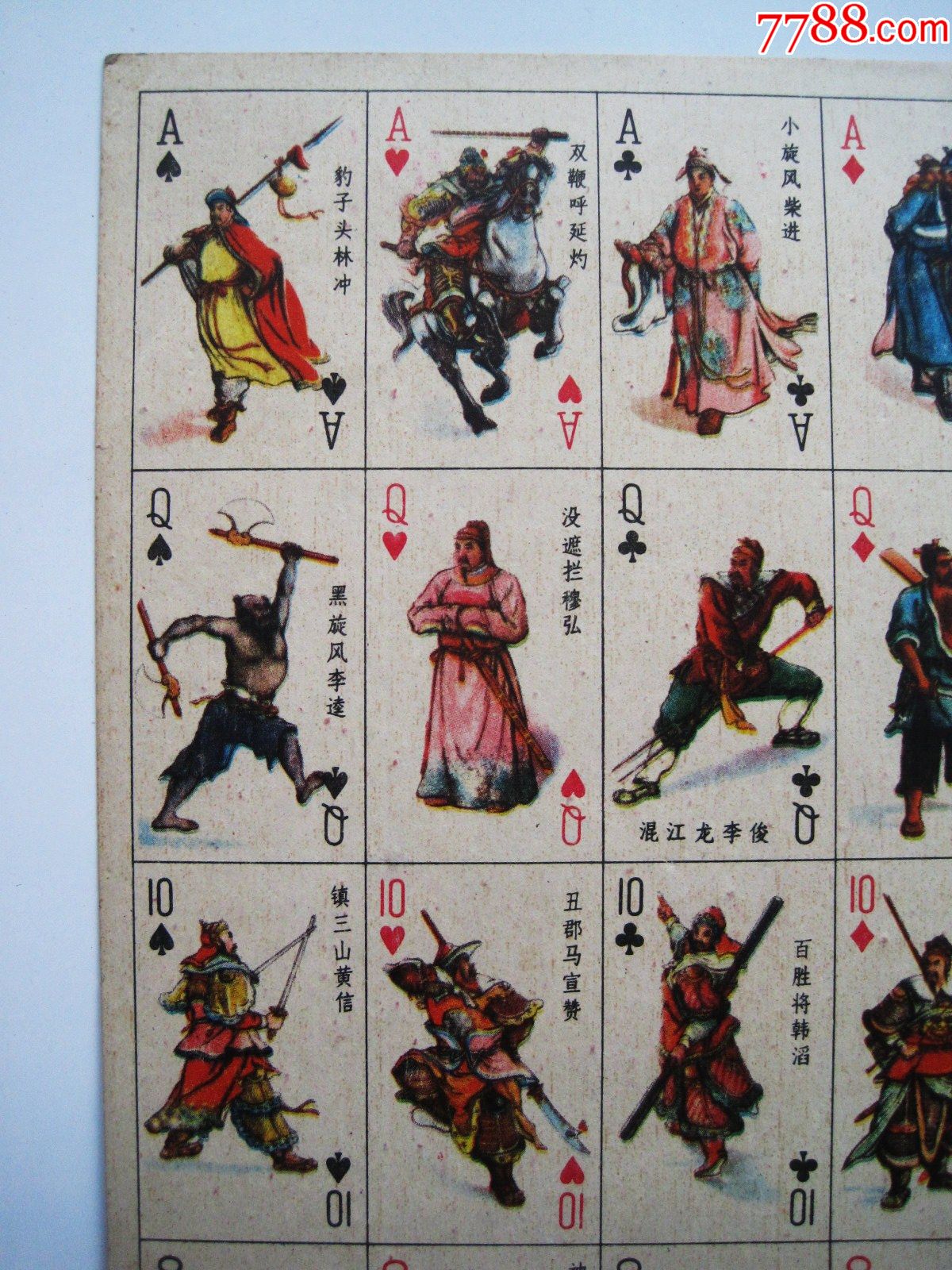 《水泊梁山108将》怀旧经典老画片古典名著水浒传人物小扑克!