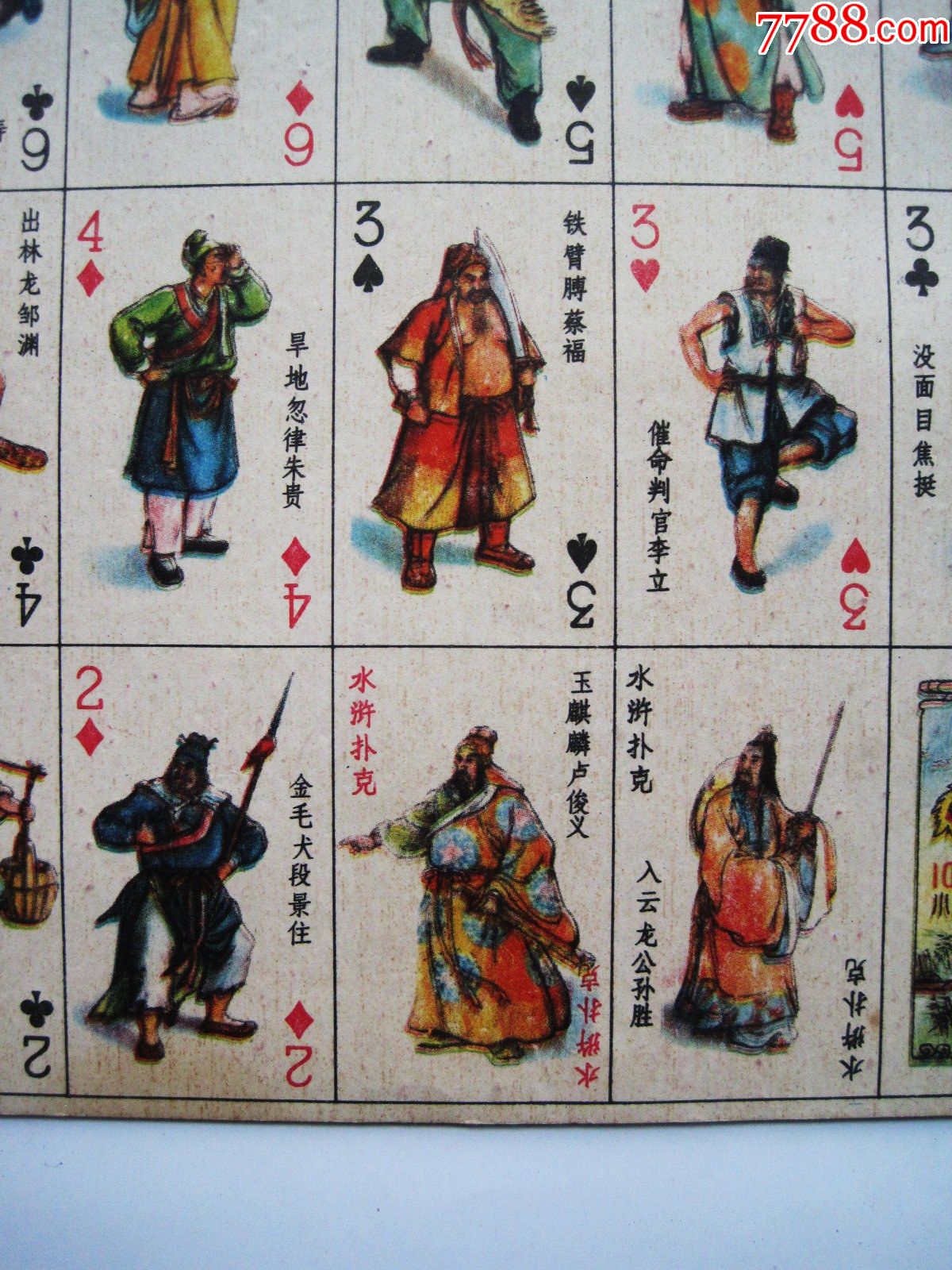《水泊梁山108将》怀旧经典老画片古典名著水浒传人物小扑克!