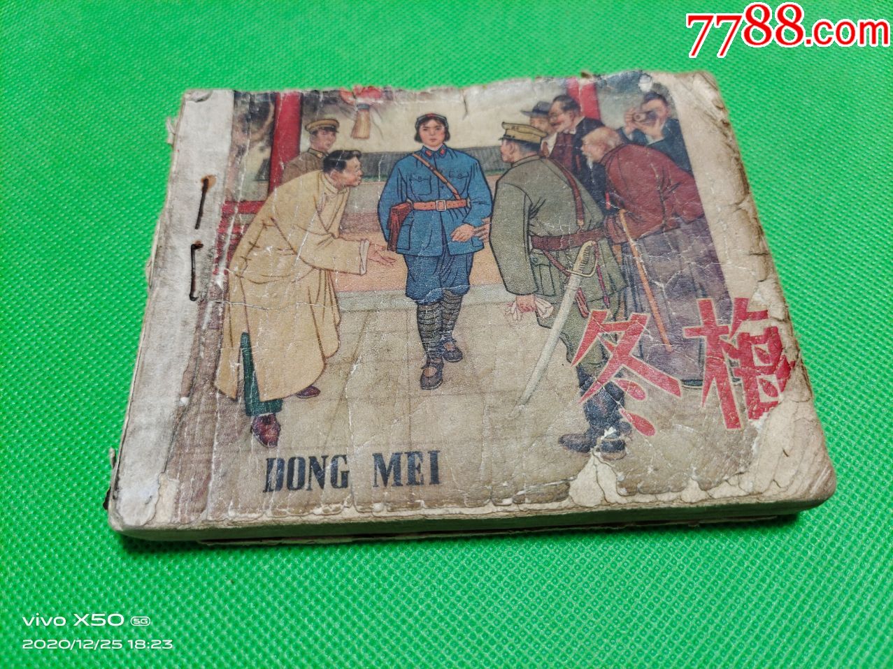 差品老版小人书《冬梅》_连环画/小人书_第1张_7788核雕收藏