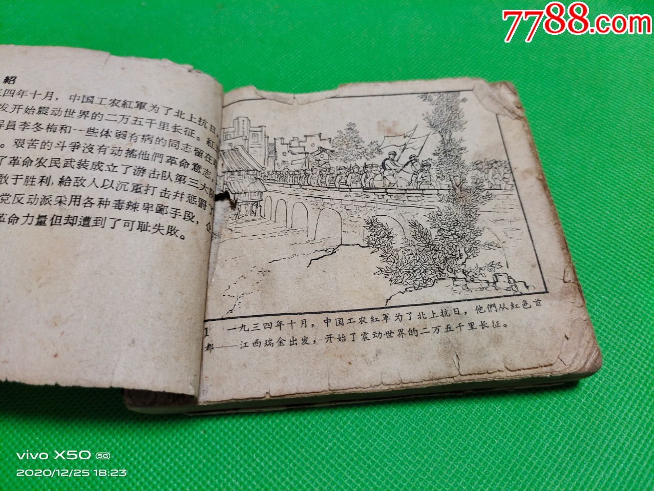 差品老版小人书《冬梅》_连环画/小人书_第3张_7788核雕收藏