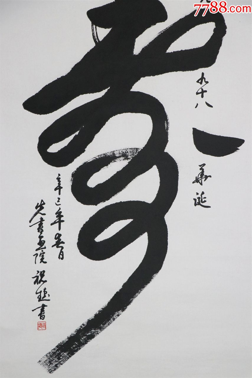 上海副院长上海楹联书法艺术委员会副会长兼秘书长祝捷书法