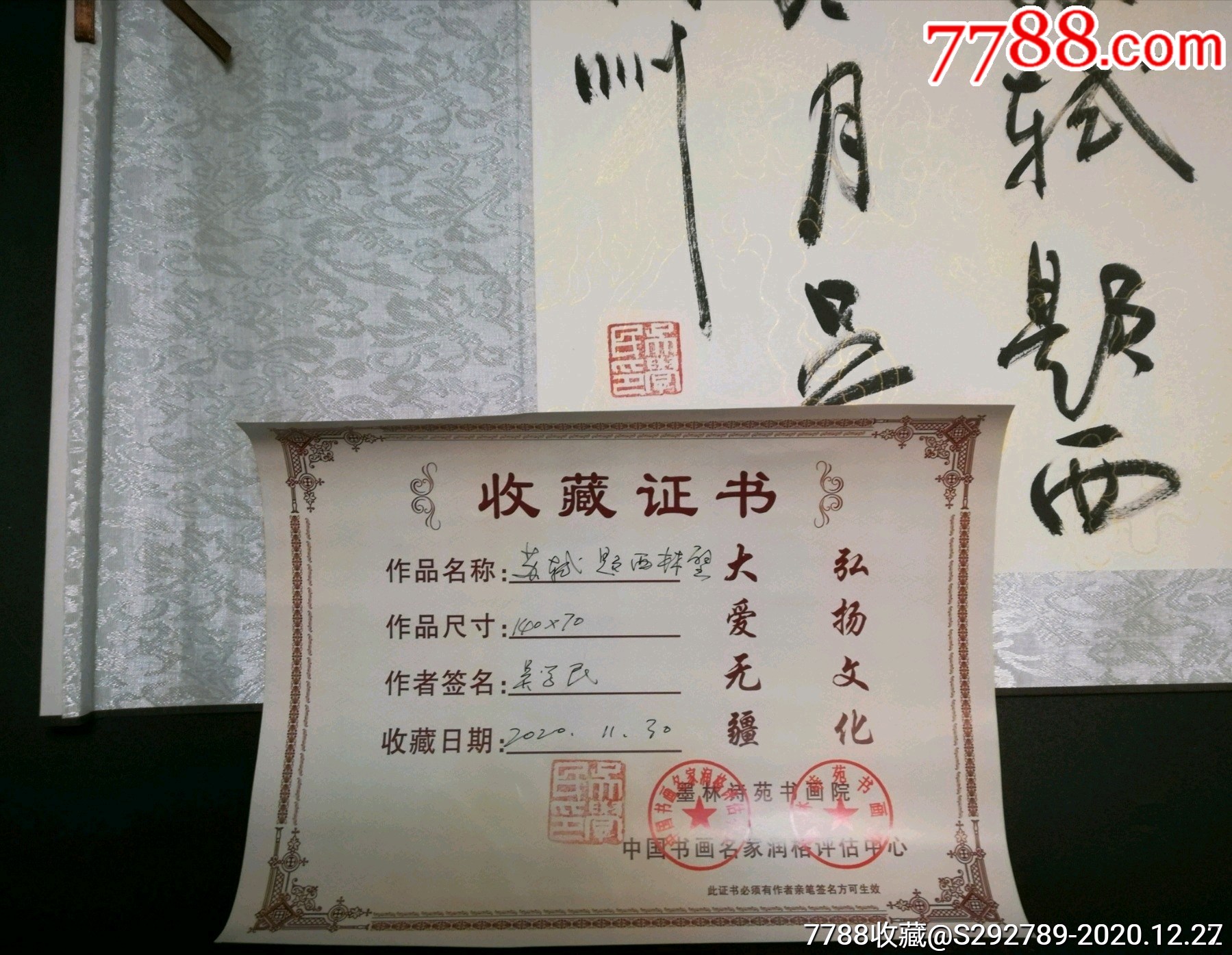 中国书法家协会会员中国书画名家协会理事吴学民书法真迹一幅(带证书)