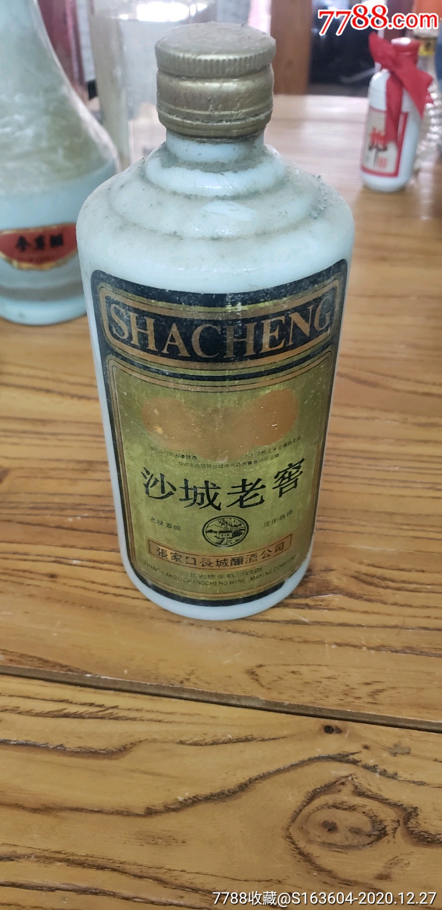 少見52度沙城老窖