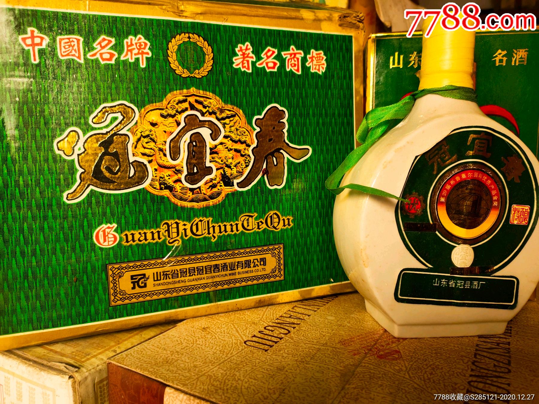1996年山东老酒冠宜春酒经典老酒收藏