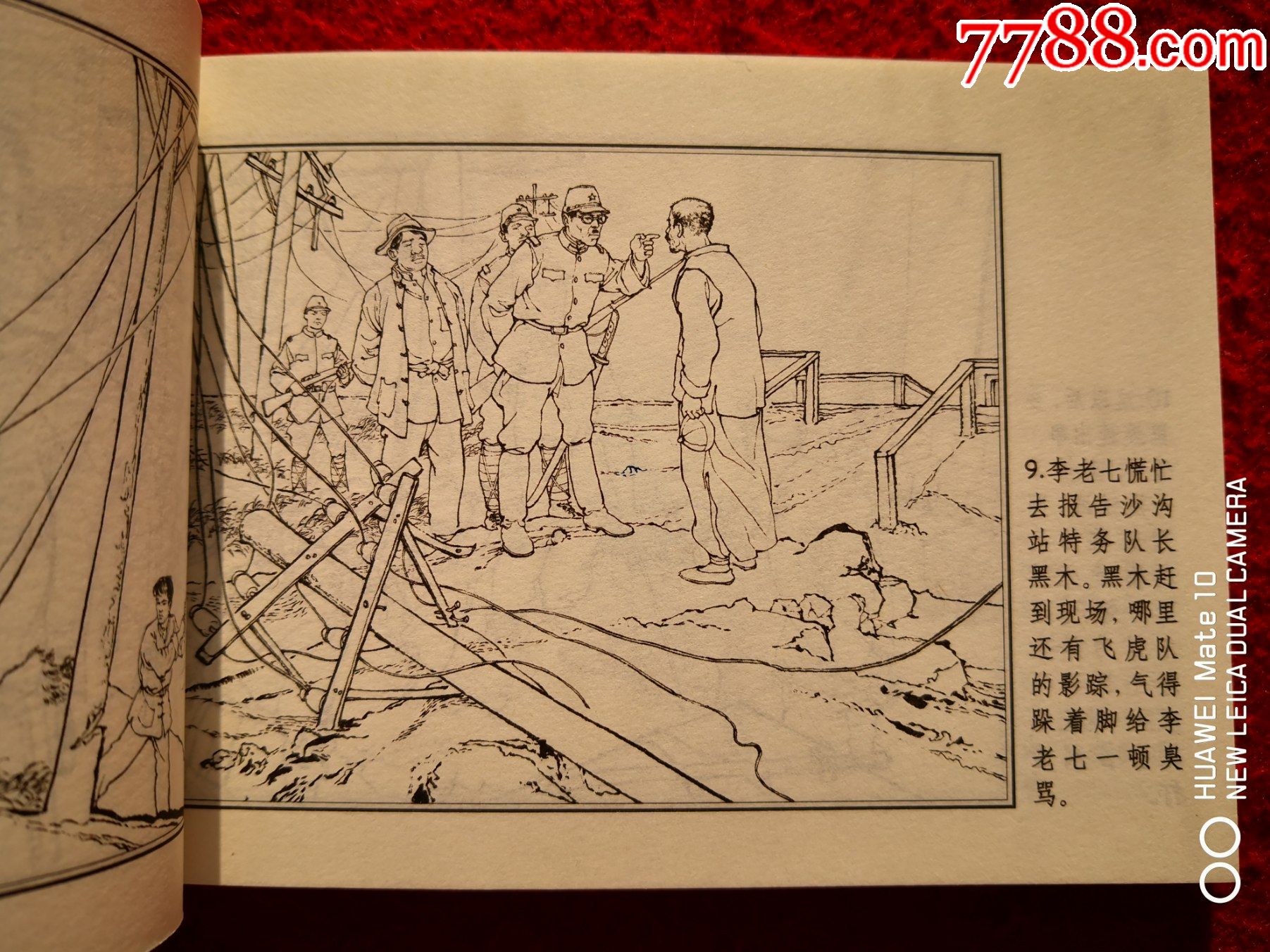 63年铁道游击队连环画图片