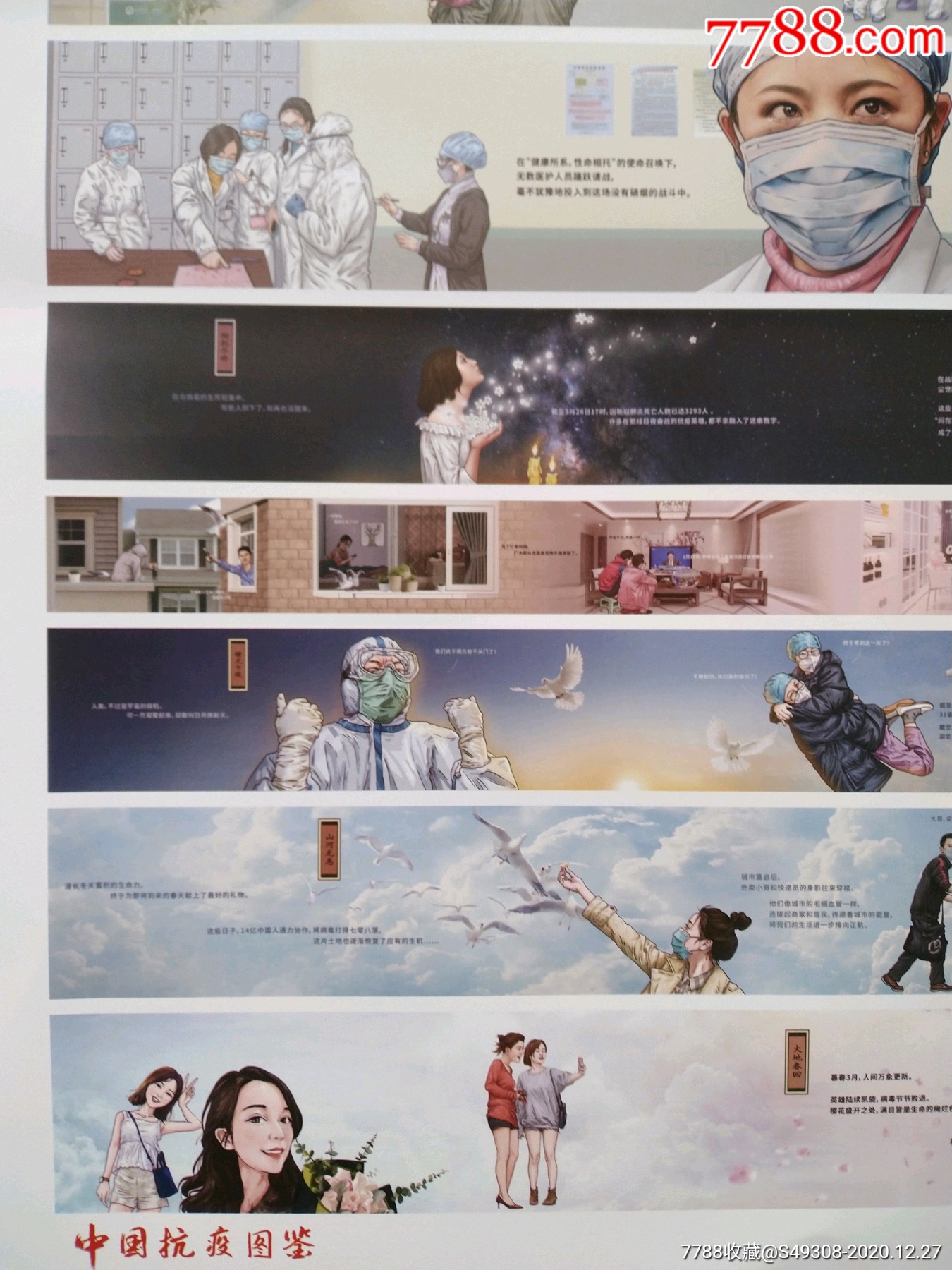 抗击疫情题材《中国抗疫图鉴》2开!