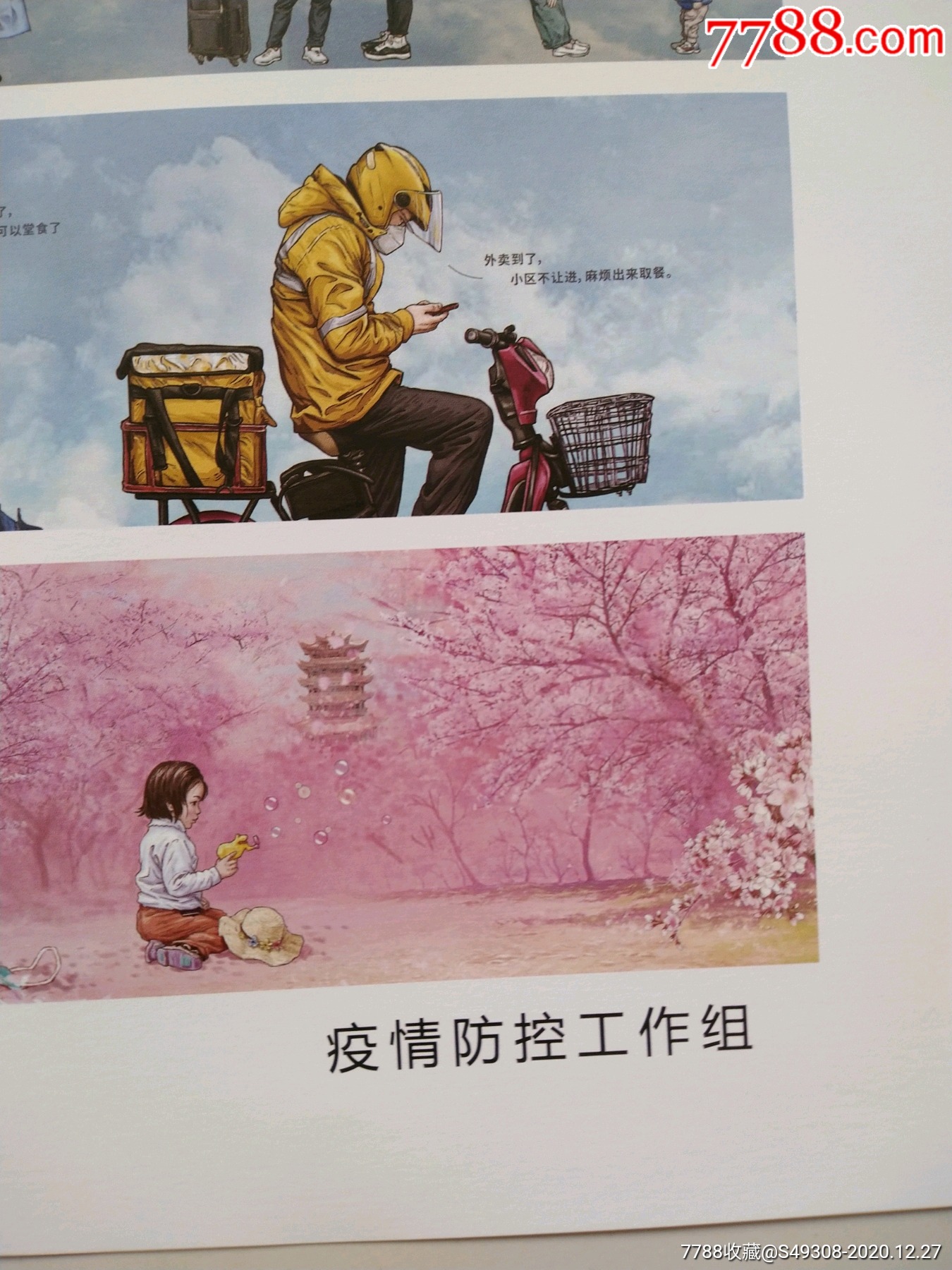 抗击疫情题材《中国抗疫图鉴》2开!