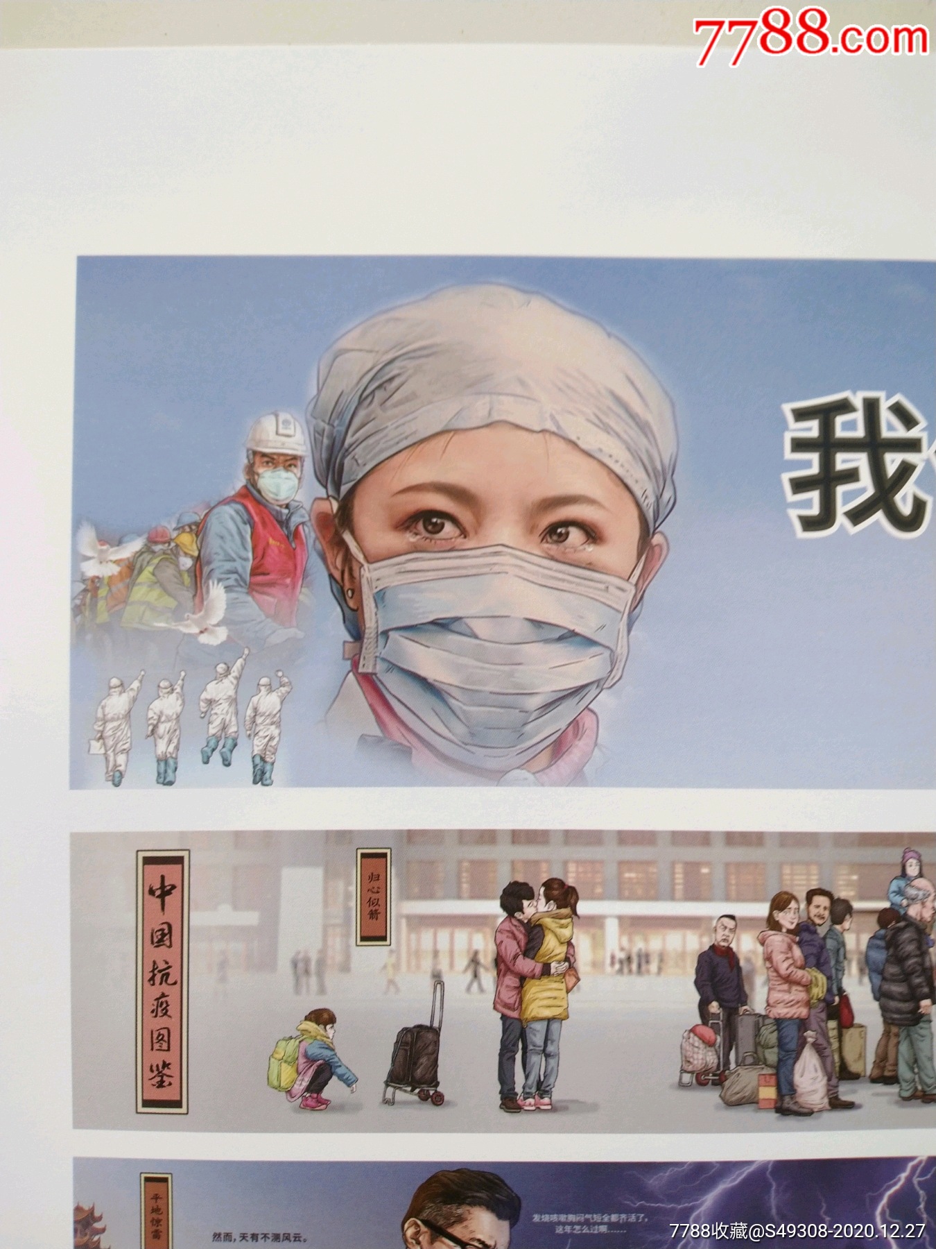 抗击疫情题材《中国抗疫图鉴》2开!