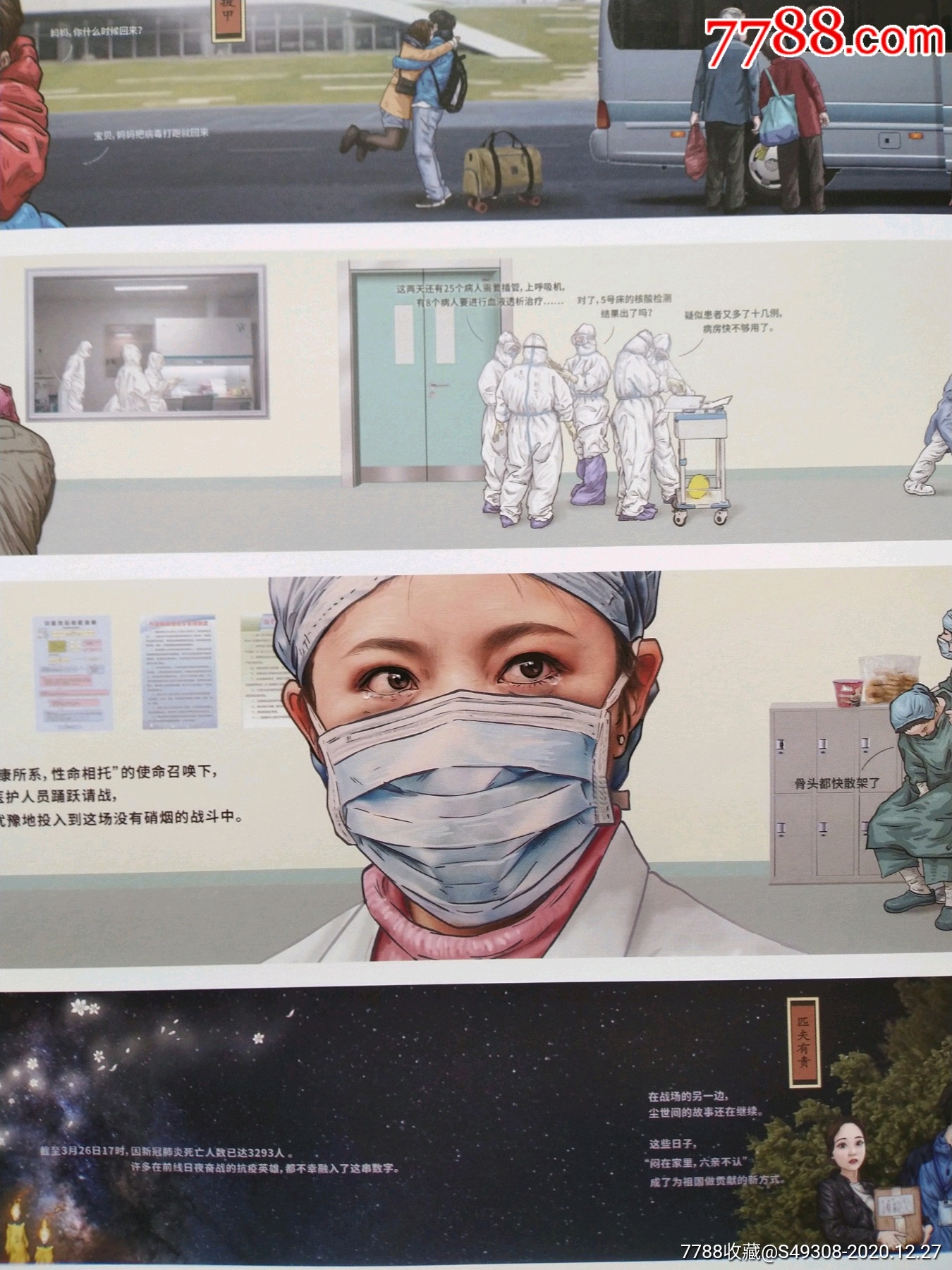 抗击疫情题材《中国抗疫图鉴》2开!