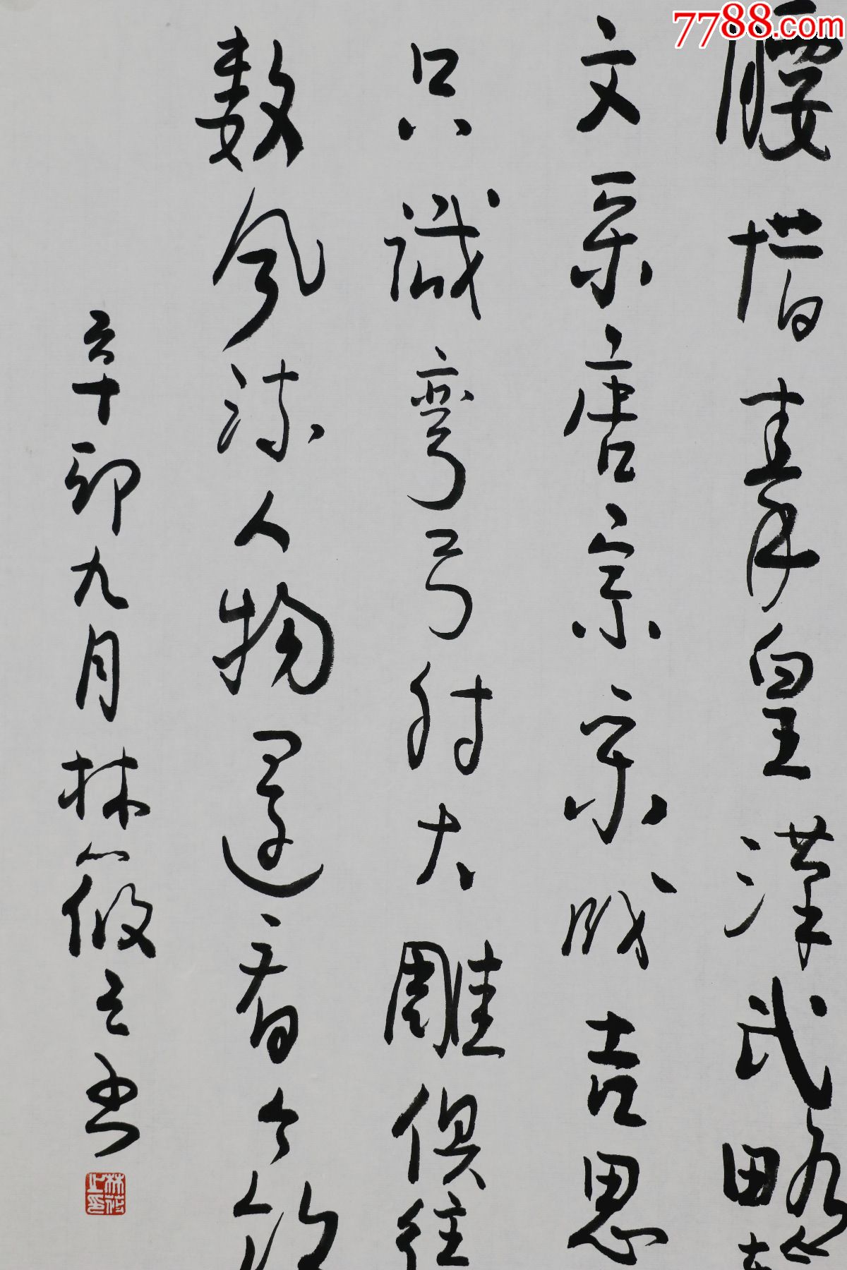 【林筱之】师从黄宾虹,当代草圣林散之先生之子,行书书法-价格:1150.