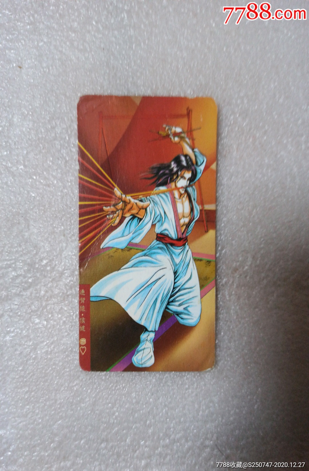 小浣熊水浒英雄传侯健