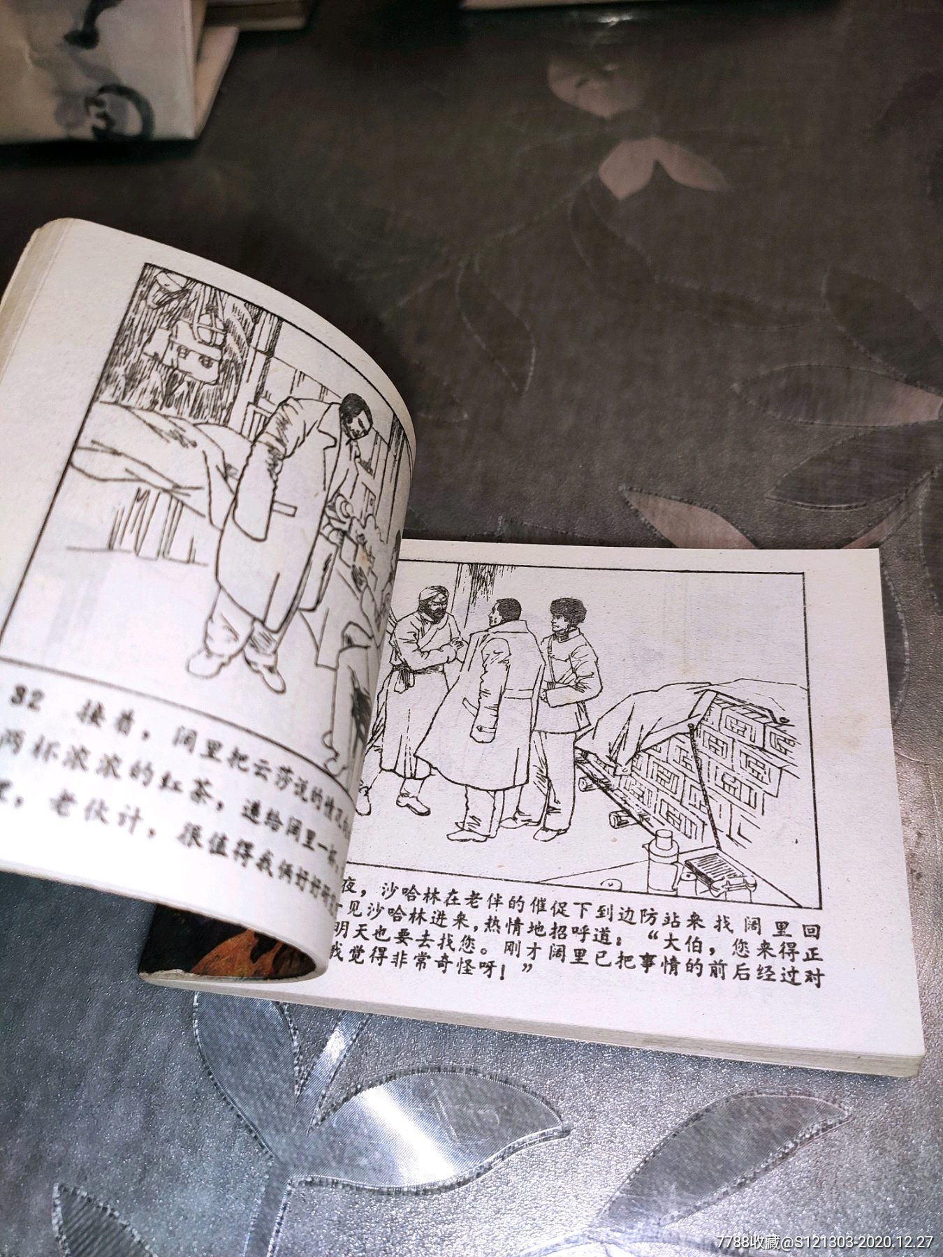 1984年版赫哲雄鹰(下册)大缺本-连环画/小人书-7788旧货商城