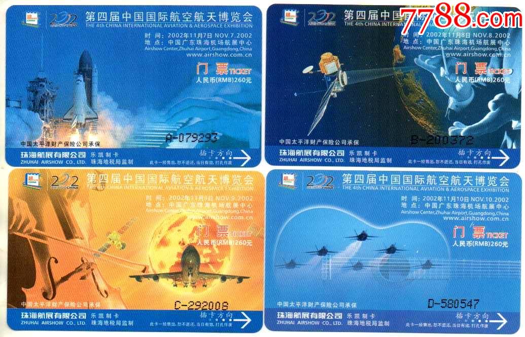 第四届珠海航展-磁卡票四张一套_旅游景点门票_第1张_7788书籍