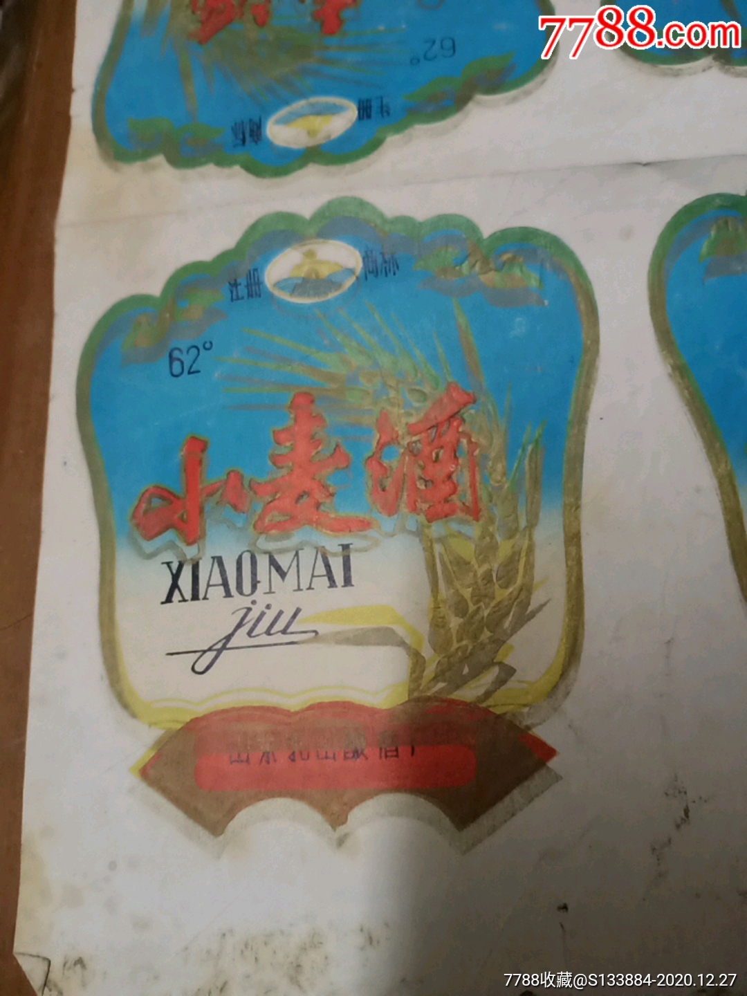 小麥酒酒標(biāo)一張_價(jià)格1元【居家好男人的書攤】_第2張_