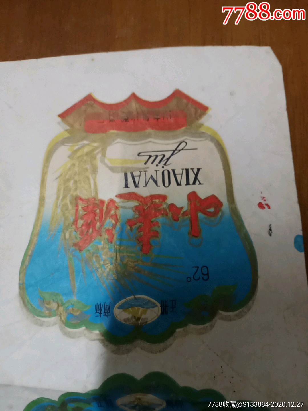 小麥酒酒標(biāo)一張_價(jià)格1元【居家好男人的書攤】_第4張_