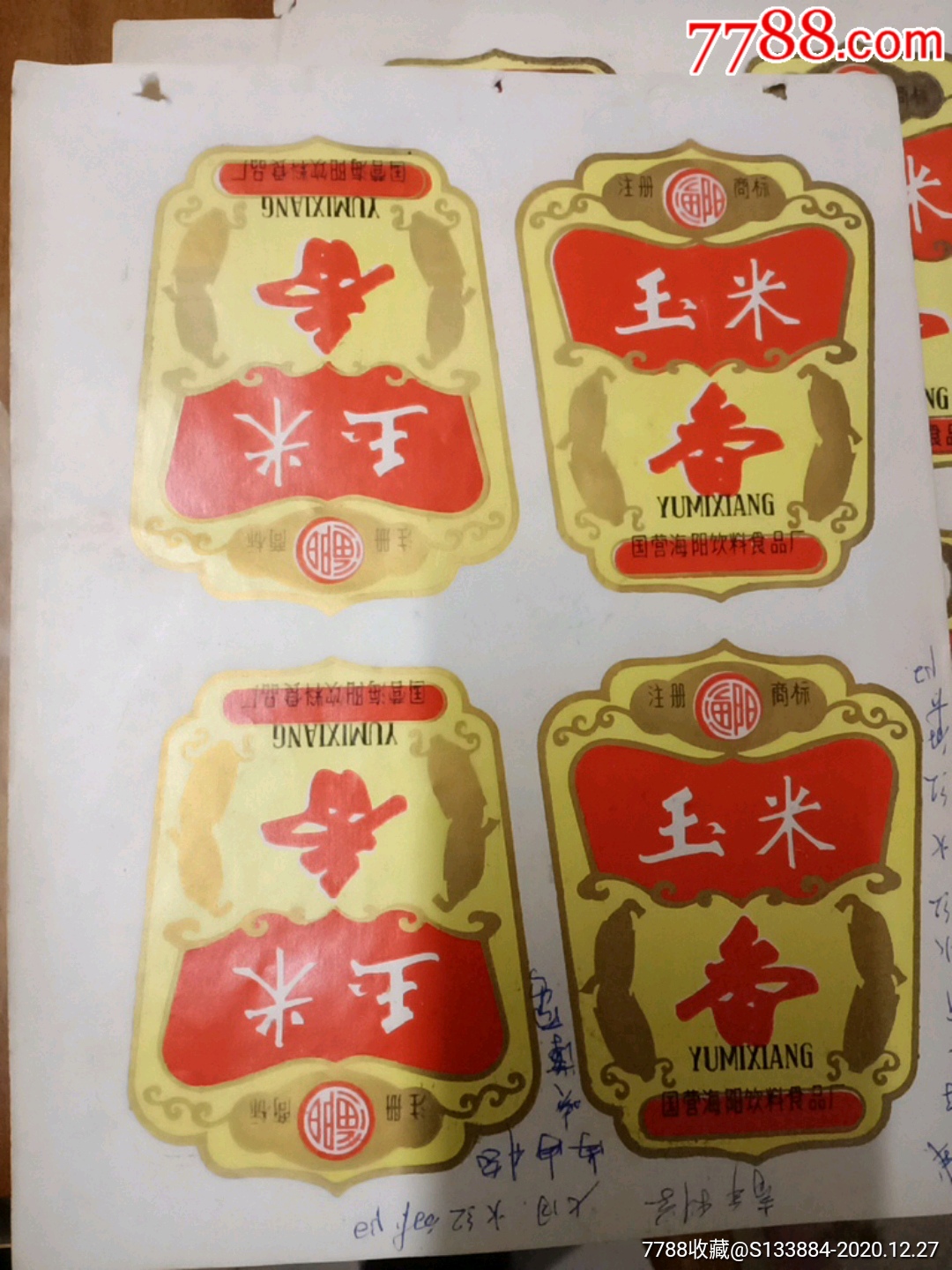 玉米酒酒標(biāo)五張_價(jià)格1元【居家好男人的書(shū)攤】_第2張_