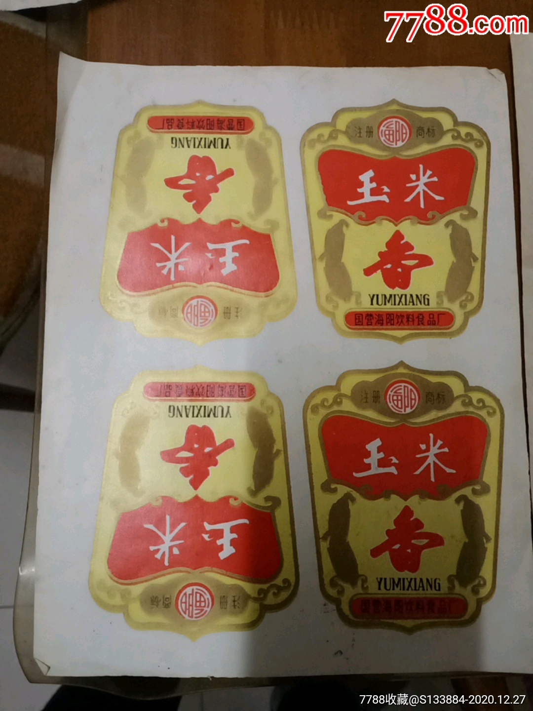 玉米酒酒標(biāo)五張_價(jià)格1元【居家好男人的書(shū)攤】_第4張_