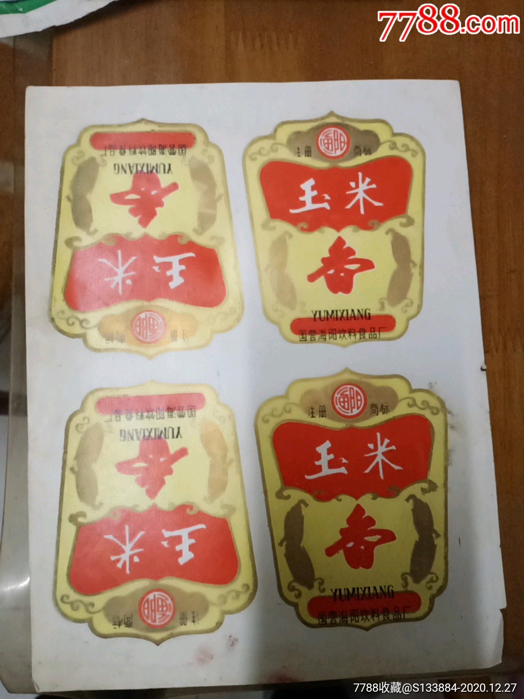 玉米酒酒標(biāo)五張_價(jià)格1元【居家好男人的書(shū)攤】_第5張_