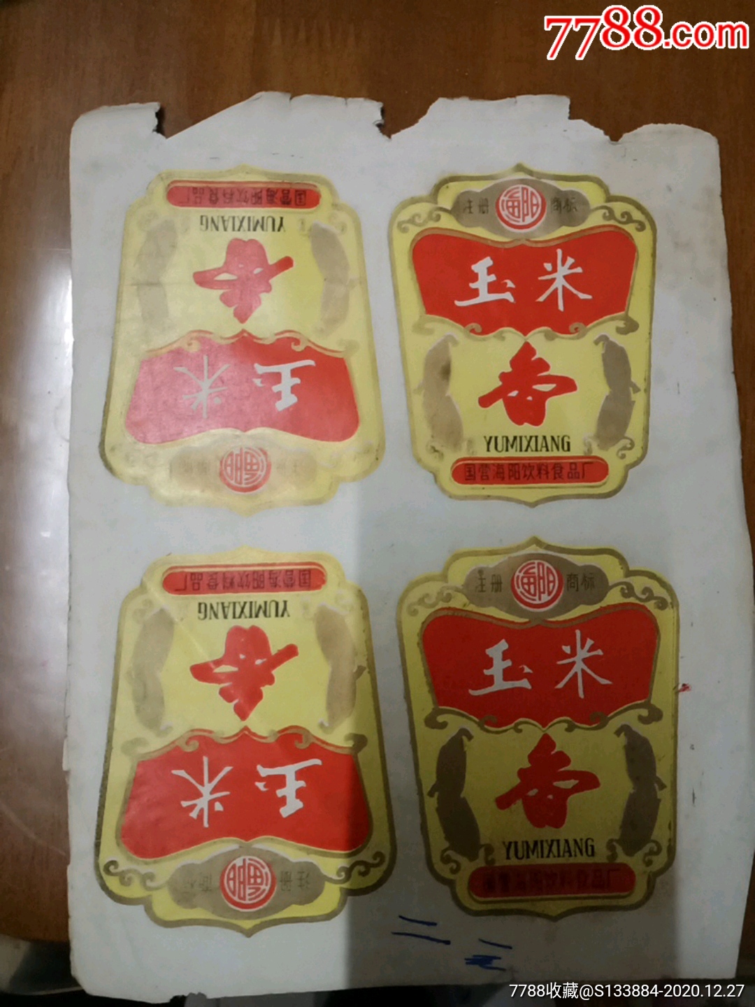 玉米酒酒標(biāo)五張_價(jià)格1元【居家好男人的書(shū)攤】_第6張_