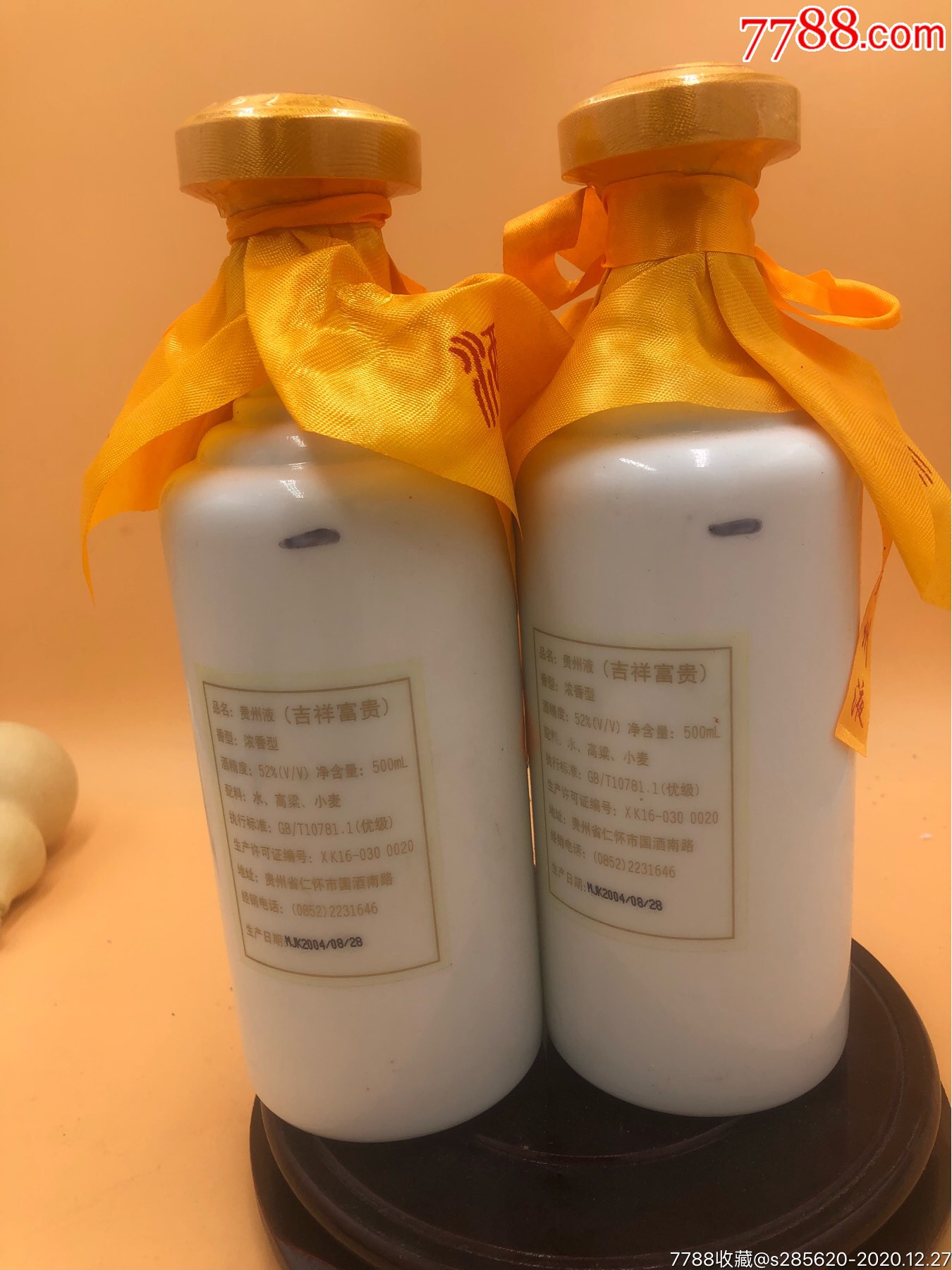 2004年52°茅台酒厂贵州液两瓶(礼盒装)