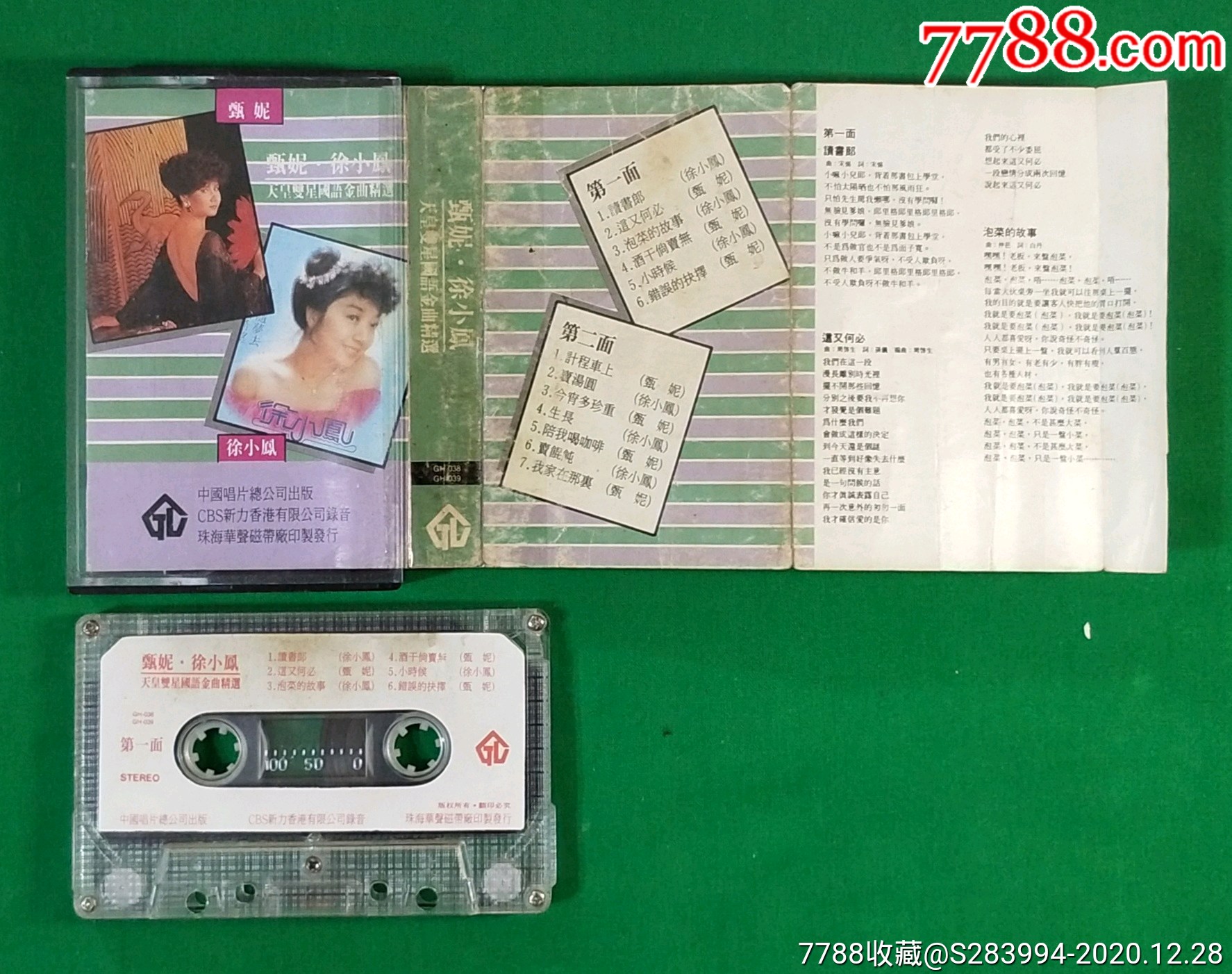 甄妮徐小凤天皇双星国语金曲精选中唱