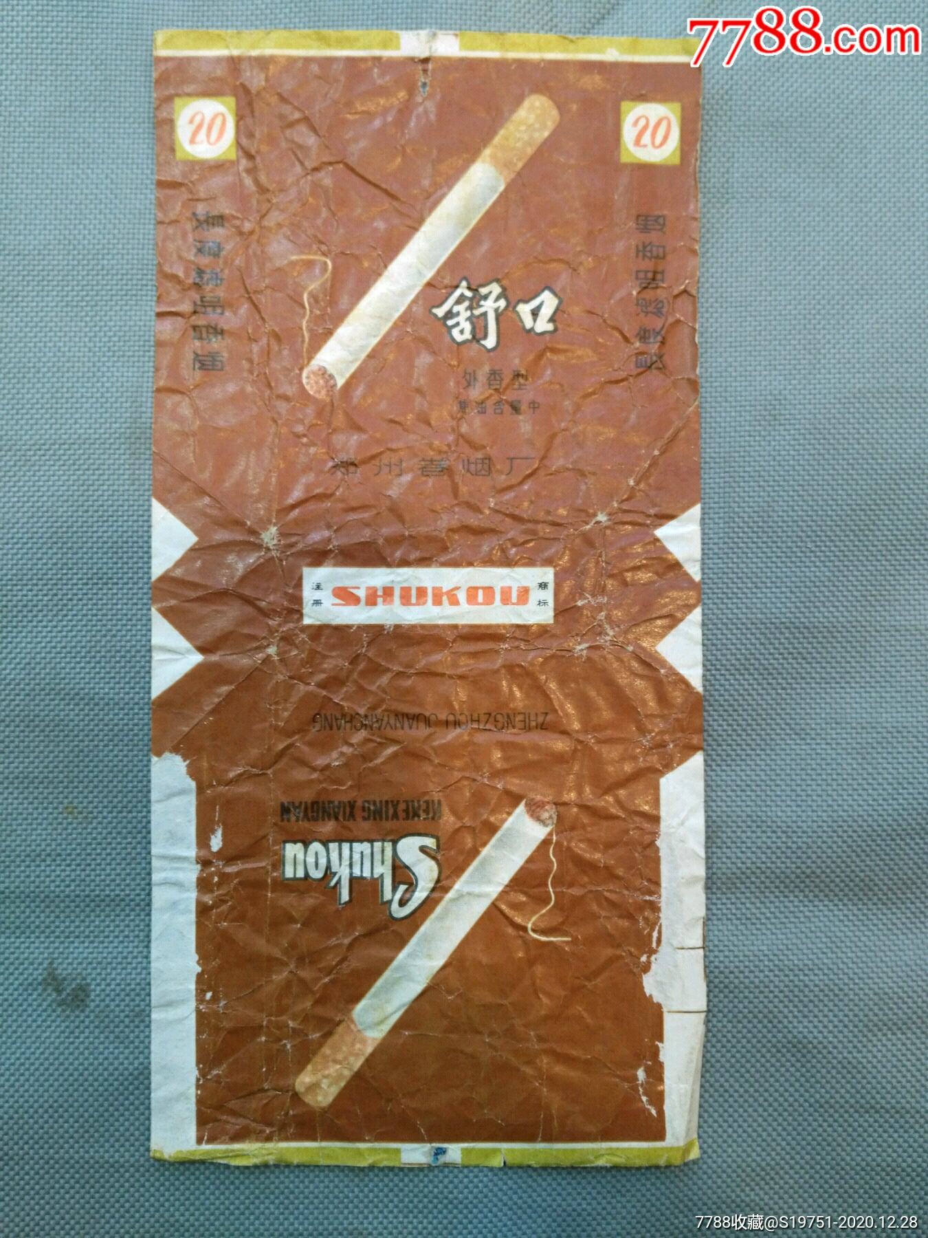 5品99香烟条标:泰山烟标(山东中烟工业有限责任公司)￥19.5品9