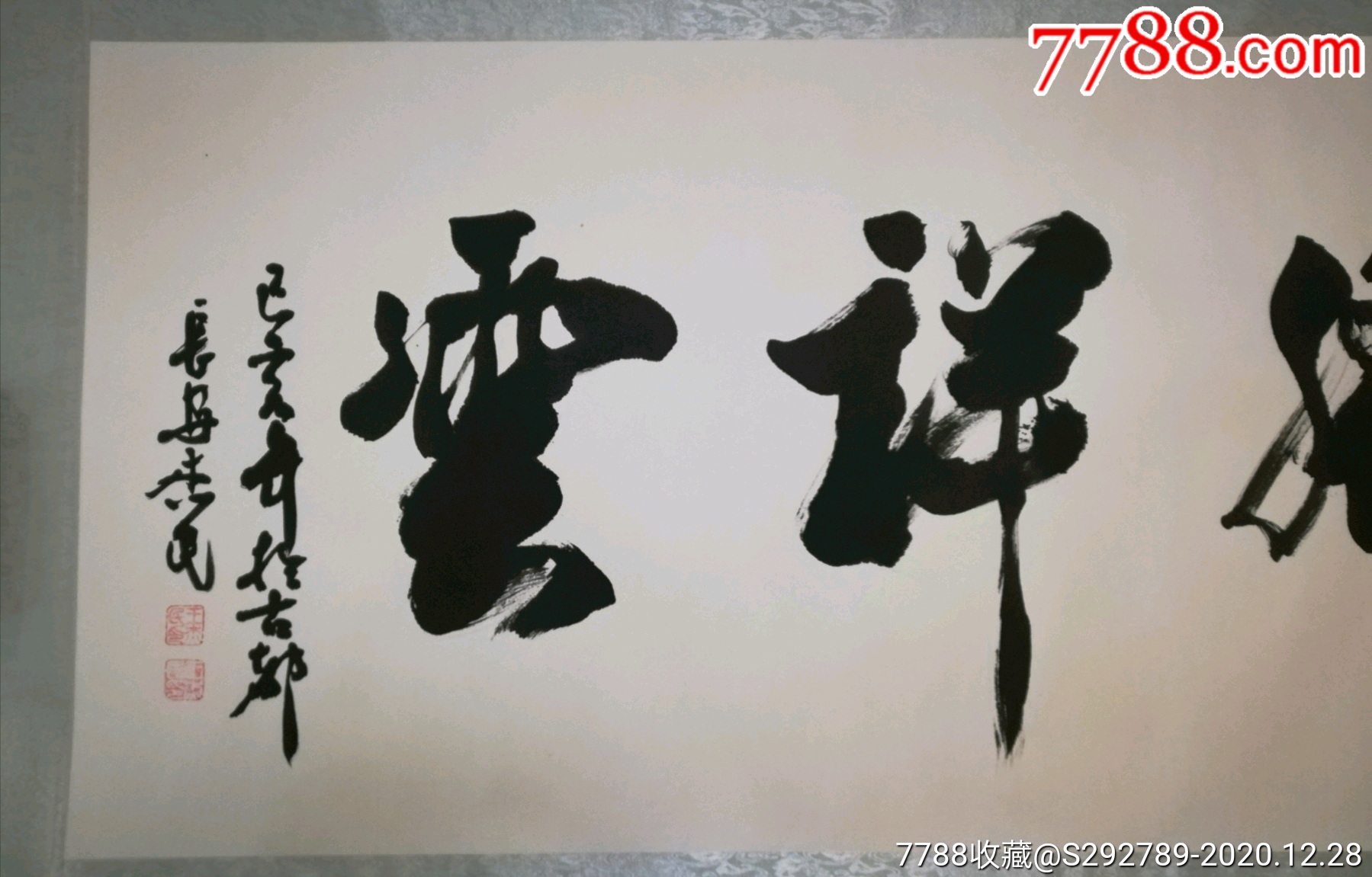 放漏惠拍著名书法大师吴三大弟子陕西书协会员王杰民书法真迹一幅!