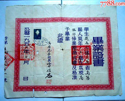 54年南阳毕业证书_毕业/学习证件_第1张_7788小人书