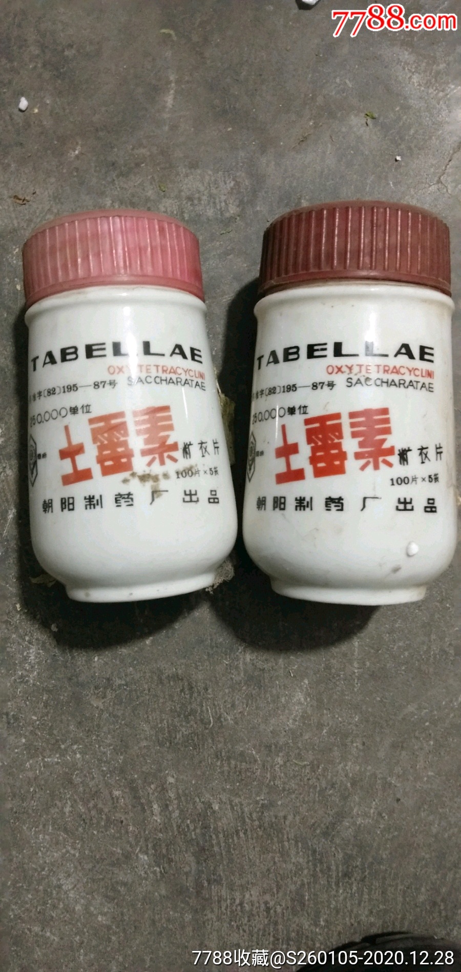 土霉素的瓶子