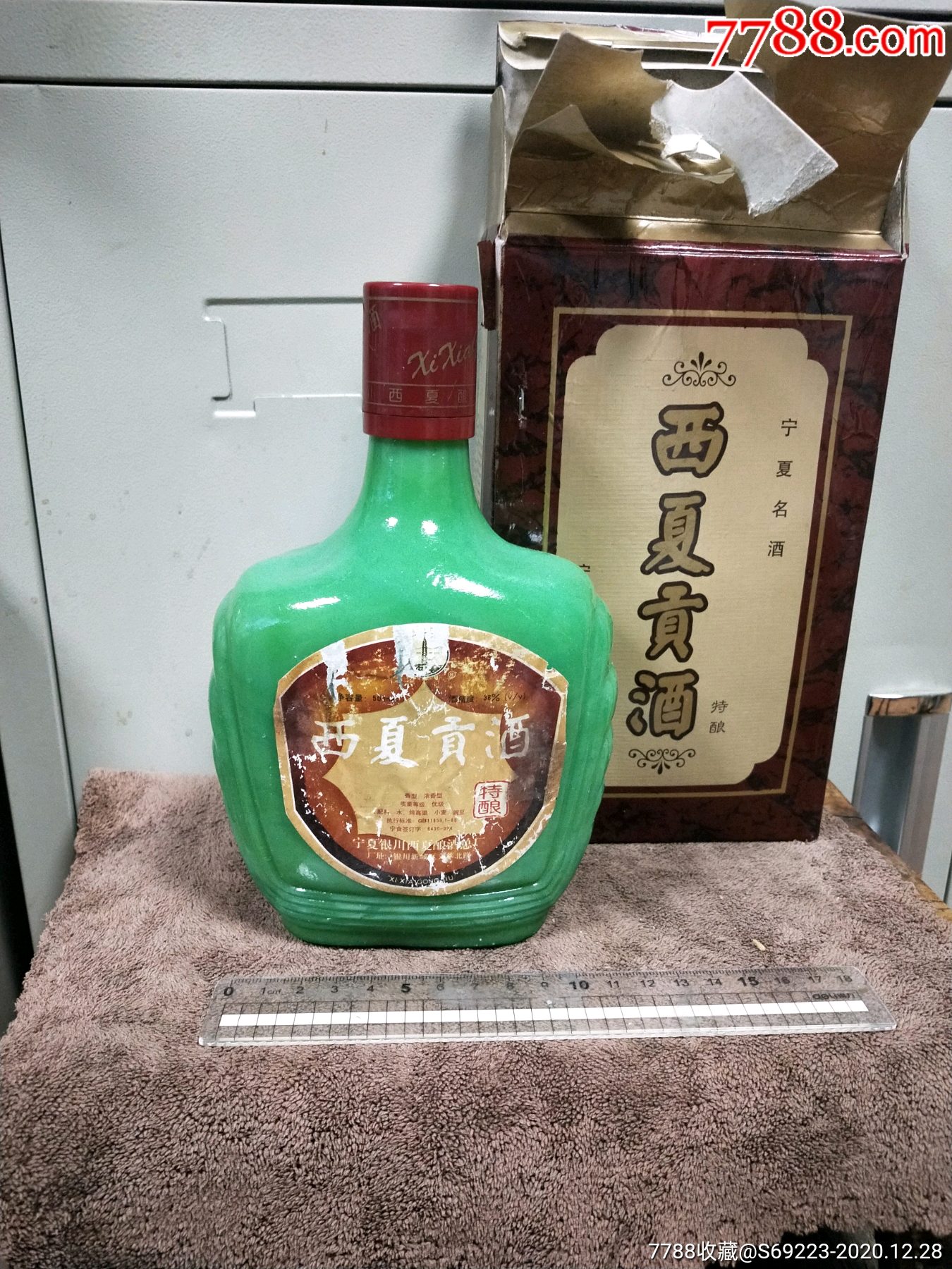 西夏贡酒