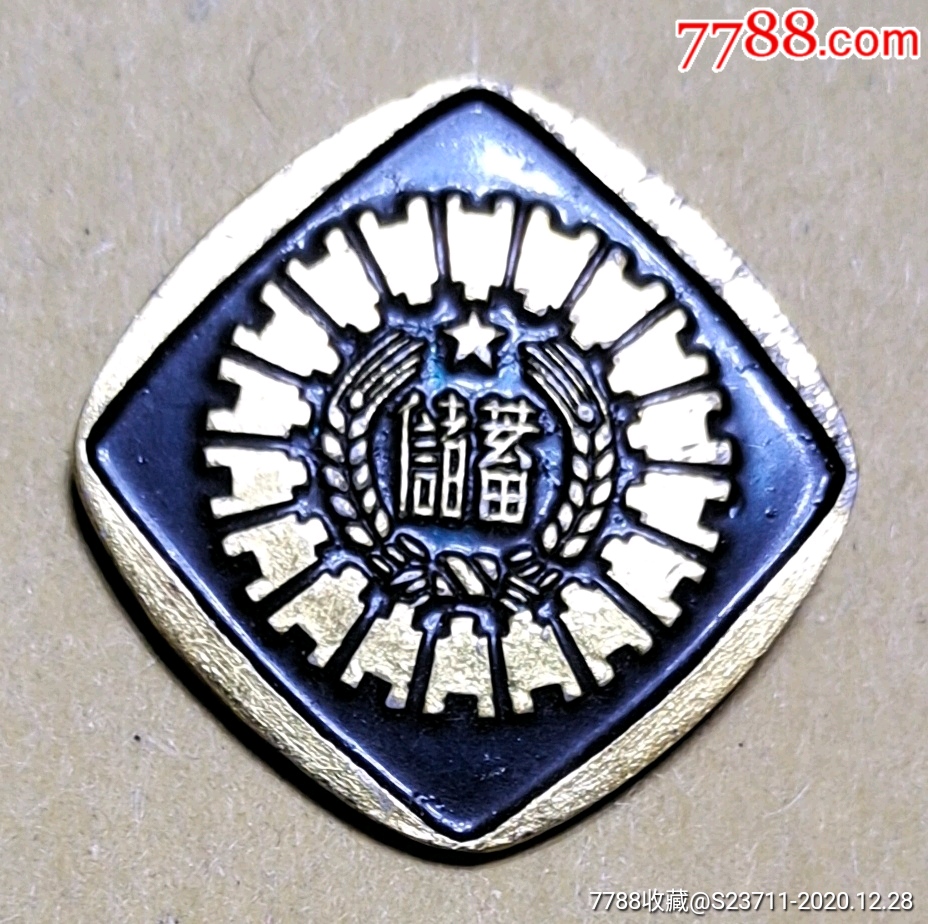 西安工商银行_厂徽/厂牌_第1张_7788小人书