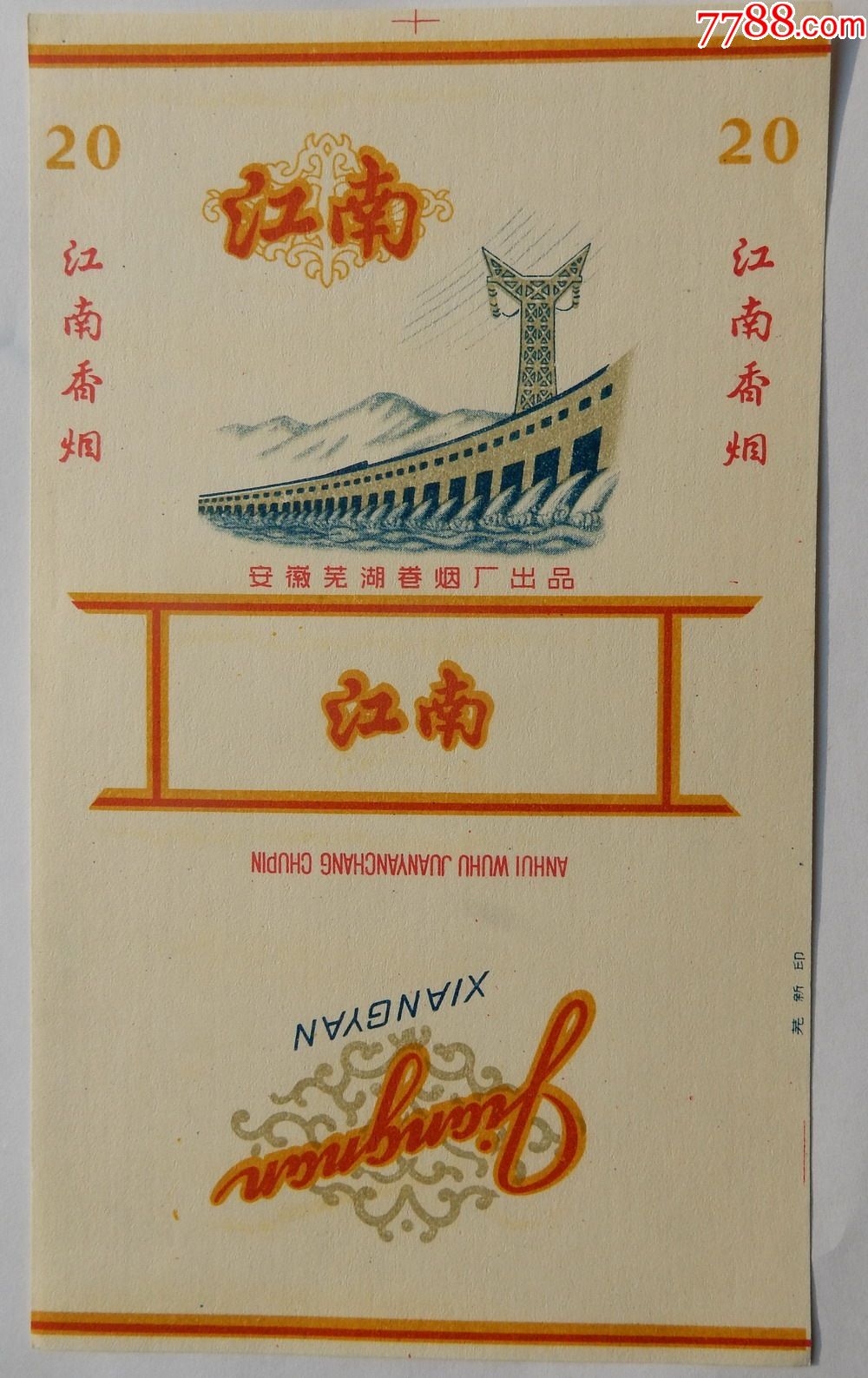 江南【安徽芜湖卷烟厂】