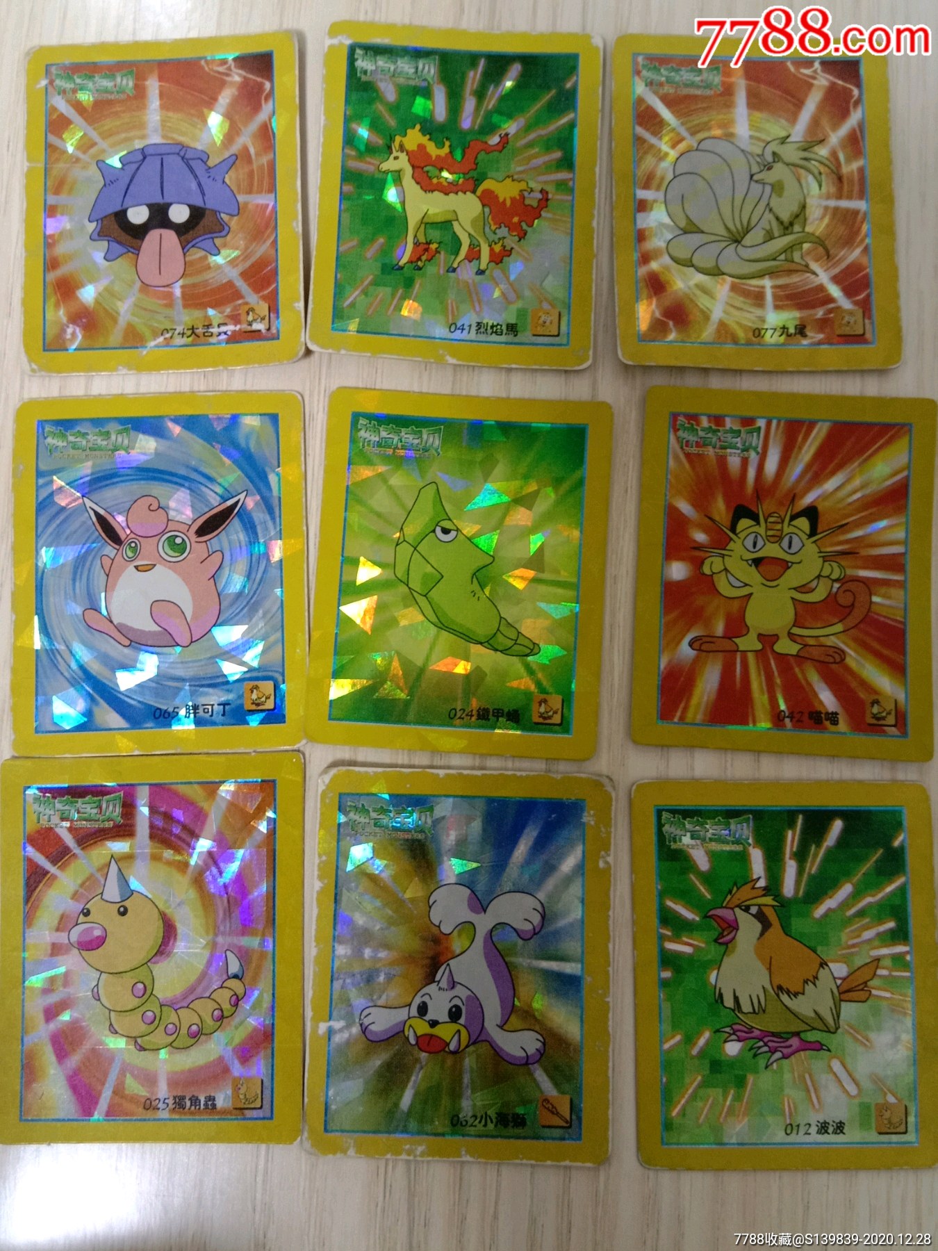 神奇宝贝卡67张