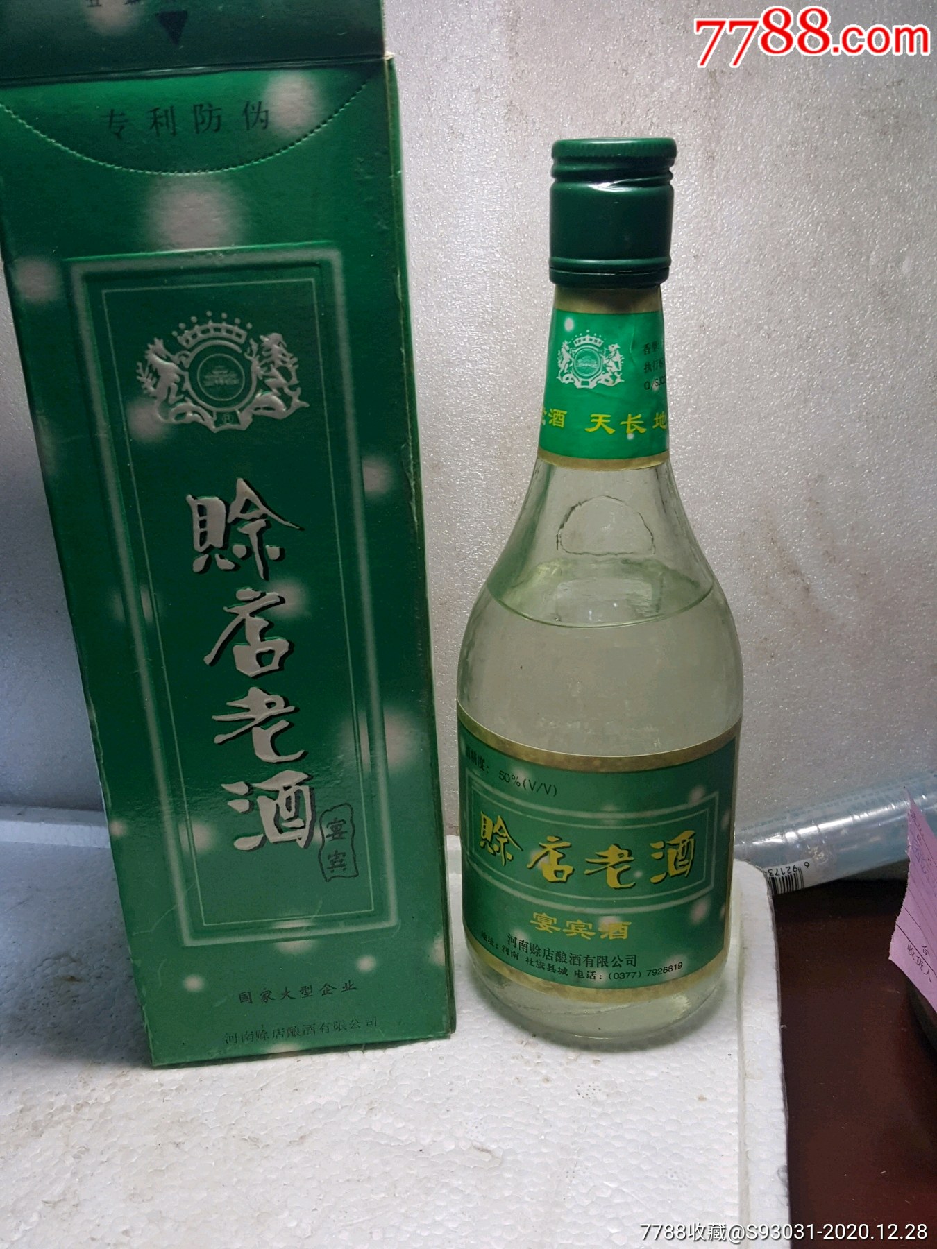 2003年赊店老酒图片