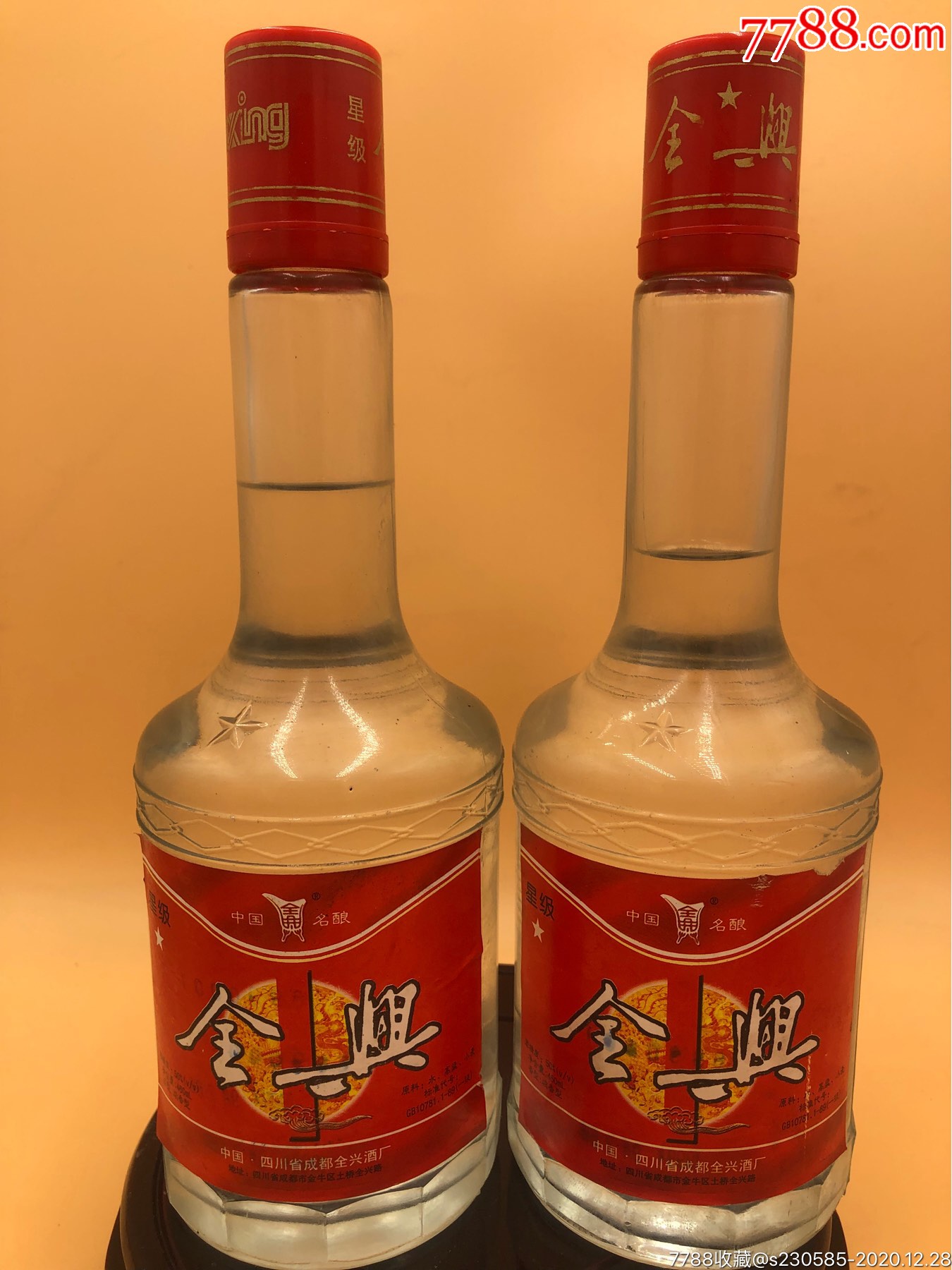 1999年50°全兴酒(两瓶价格)