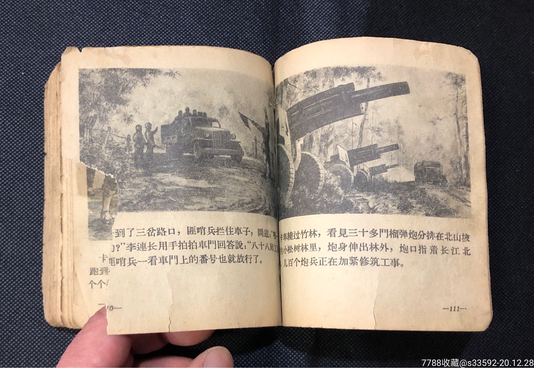 差品老版書一渡江偵察記_連環畫/小人書_第7張_7788書籍