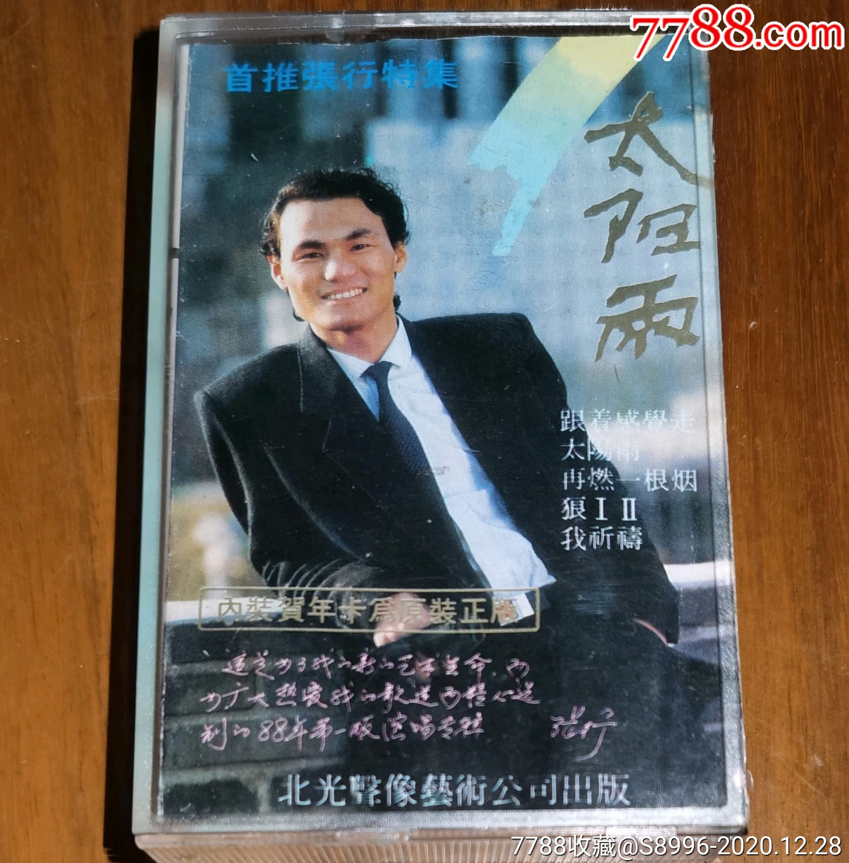 张行特集太阳雨