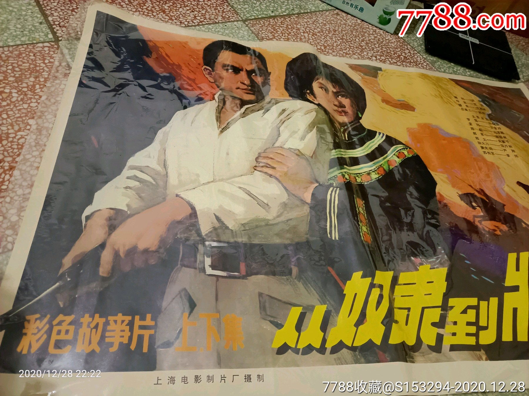 从奴隶到将军电影海报