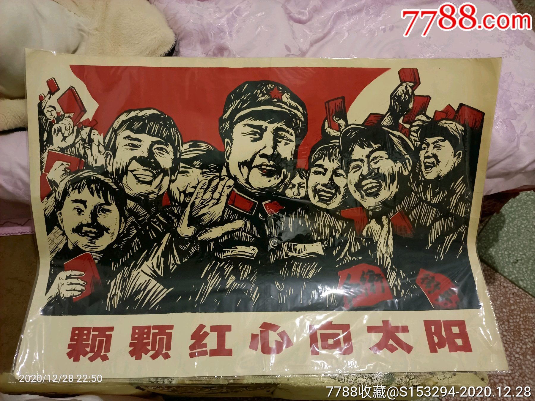 美品颗颗红心向太阳红色收藏宣传画