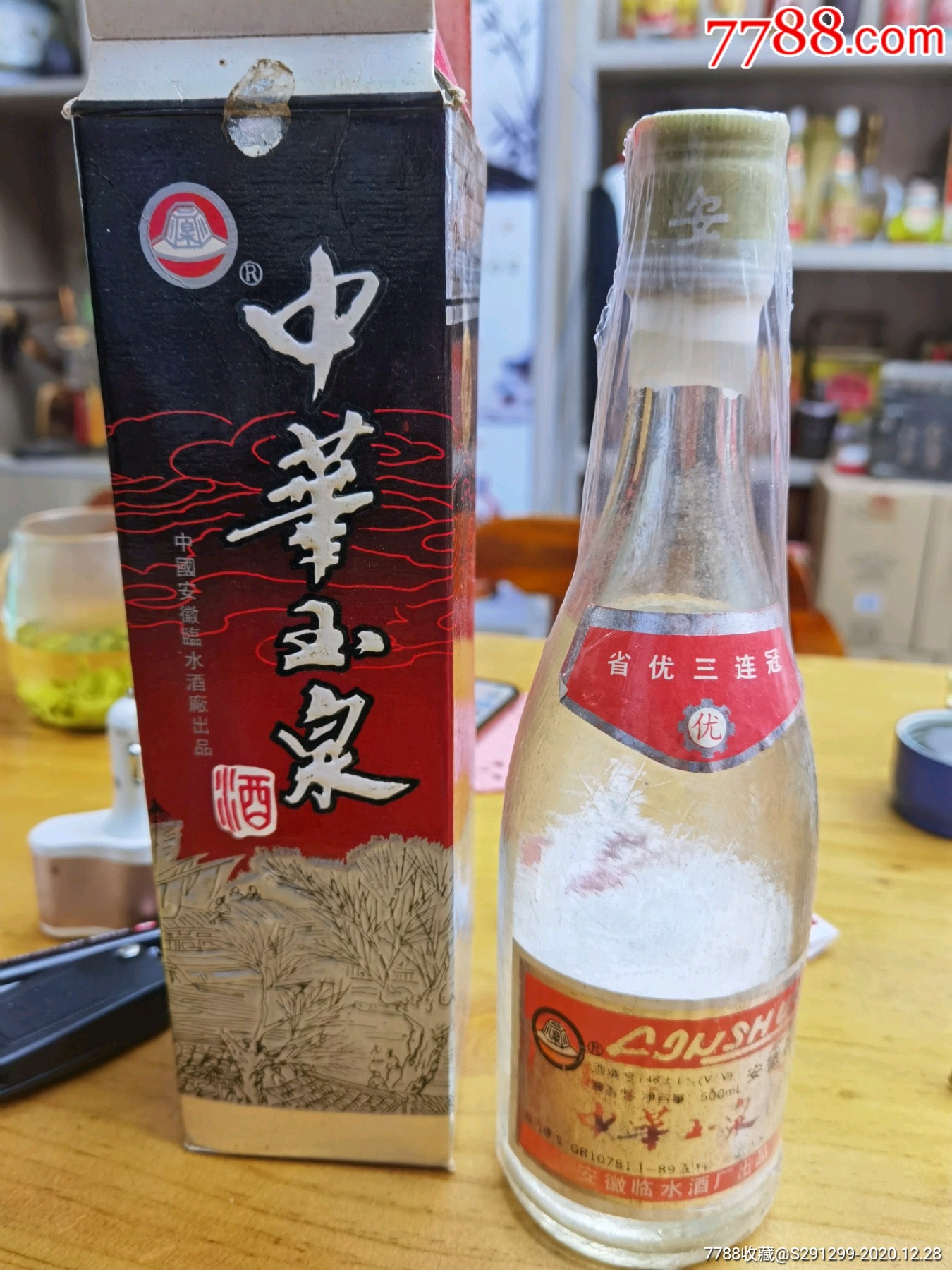 中华玉泉-老酒收藏-7788老酒收藏