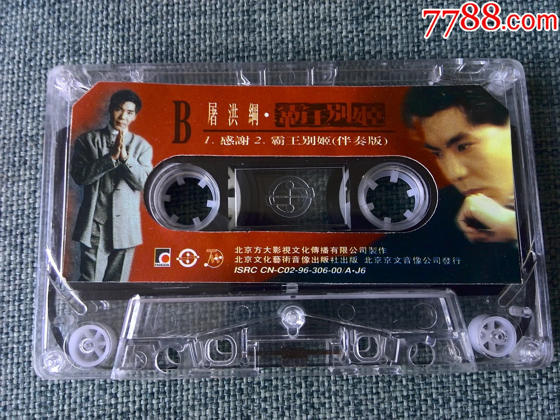 屠洪刚演唱专辑《霸王别姬》_磁带/卡带_第5张_7788钱币网