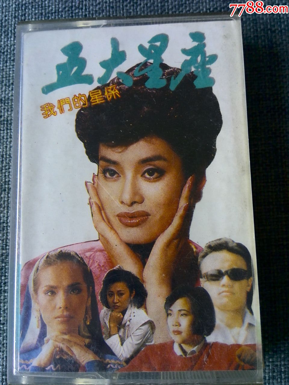八十年代国内五大歌星专辑我们的星系五大星座