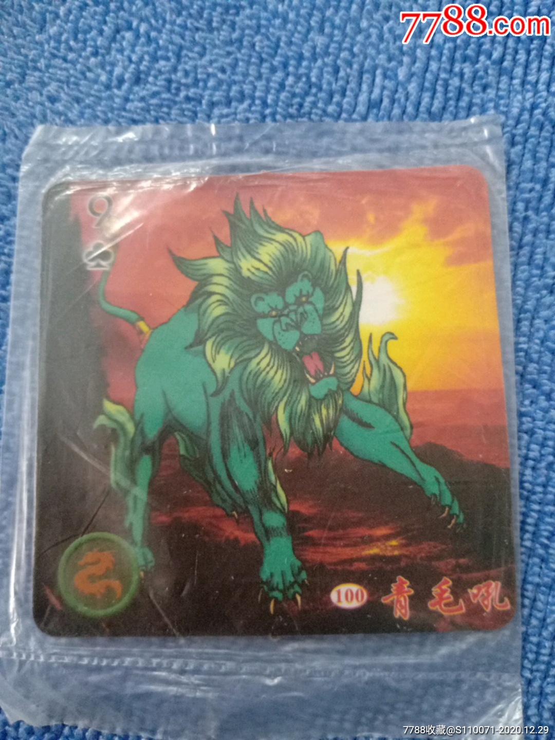 青毛吼《封神榜》