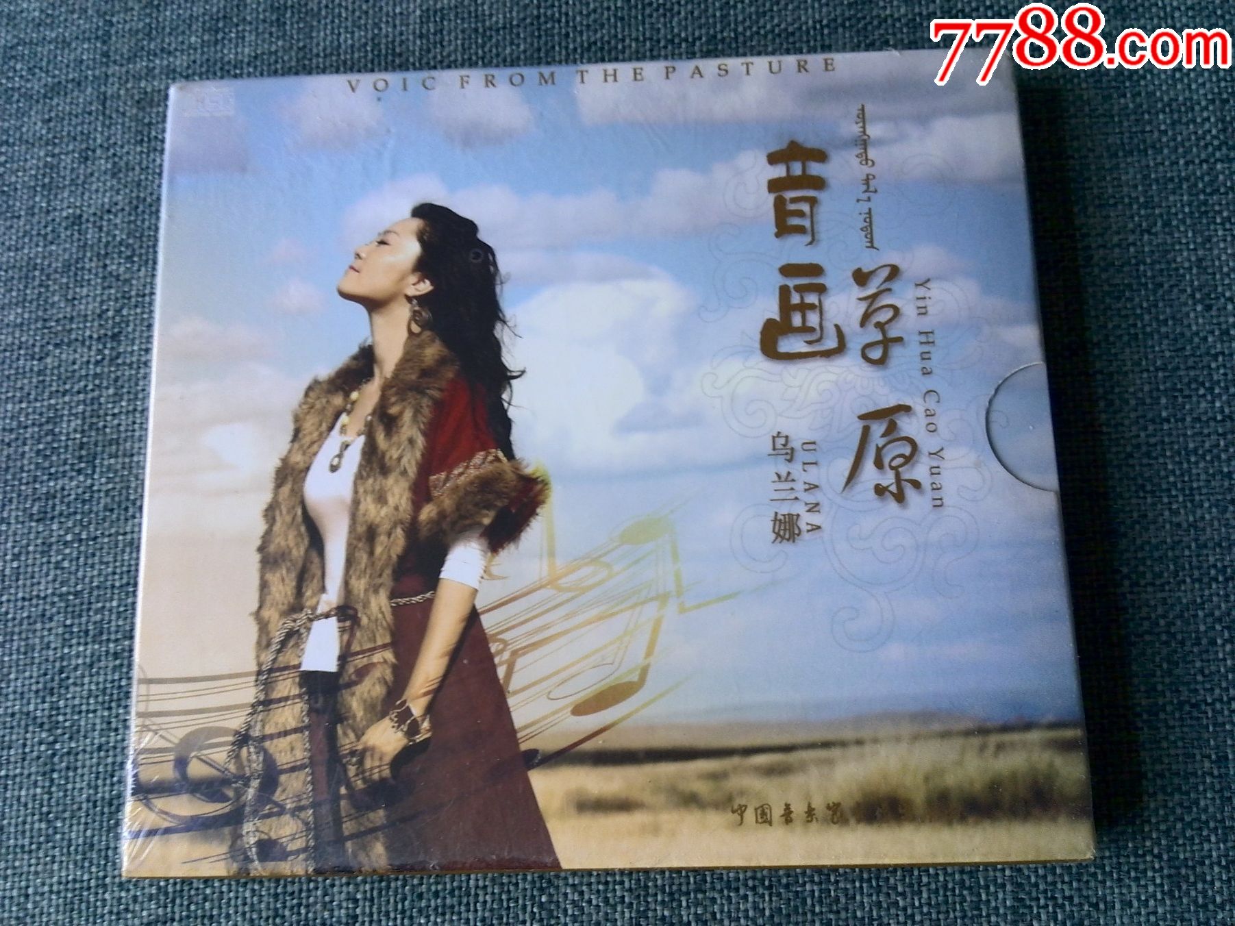 未拆封蒙古族歌手乌兰娜演唱专辑草原音画