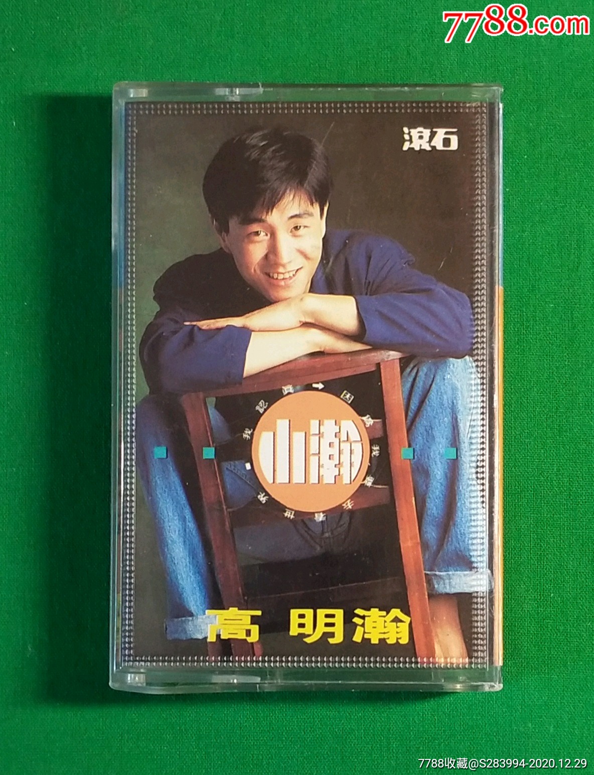 高明瀚,专辑(滚石唱片-价格:10元-au25199199-磁带/卡带-加价-7788